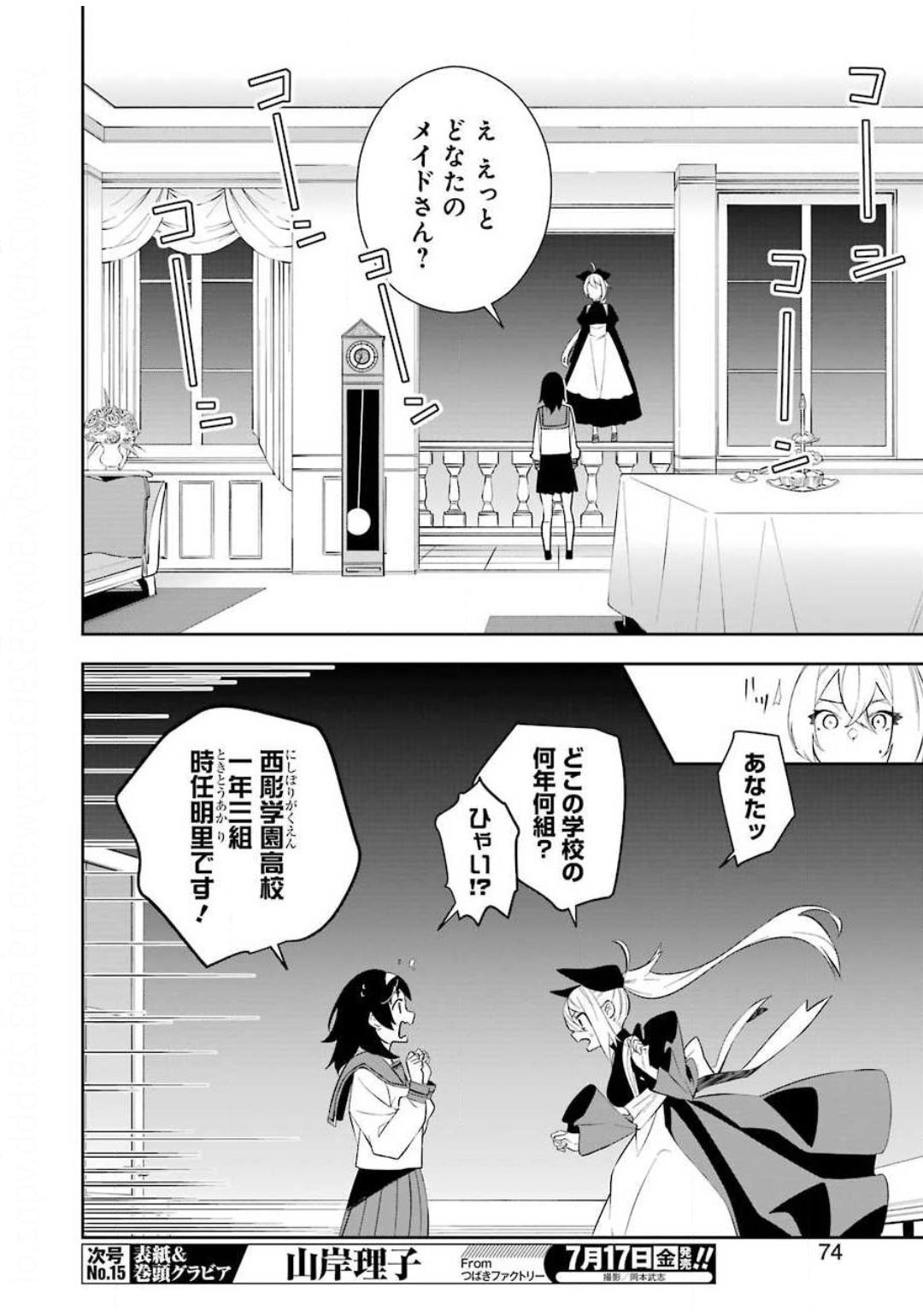 処刑少女の生きる道 第3話 - Page 8