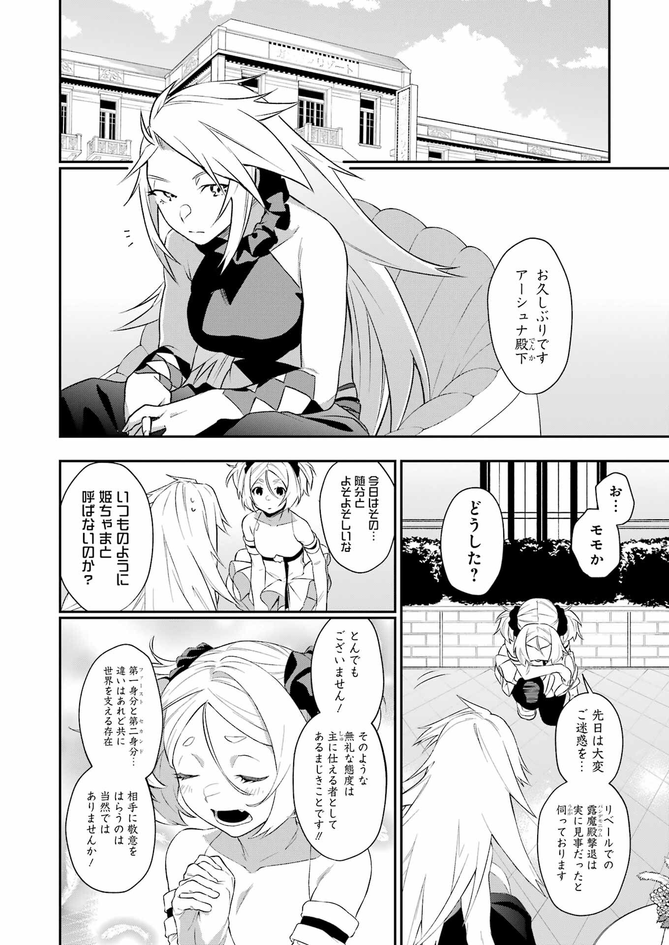 処刑少女の生きる道 第33話 - Page 14