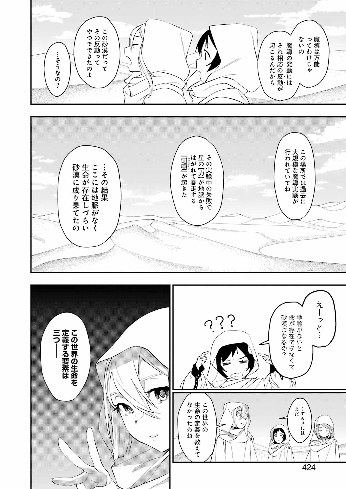 処刑少女の生きる道 第34話 - Page 8