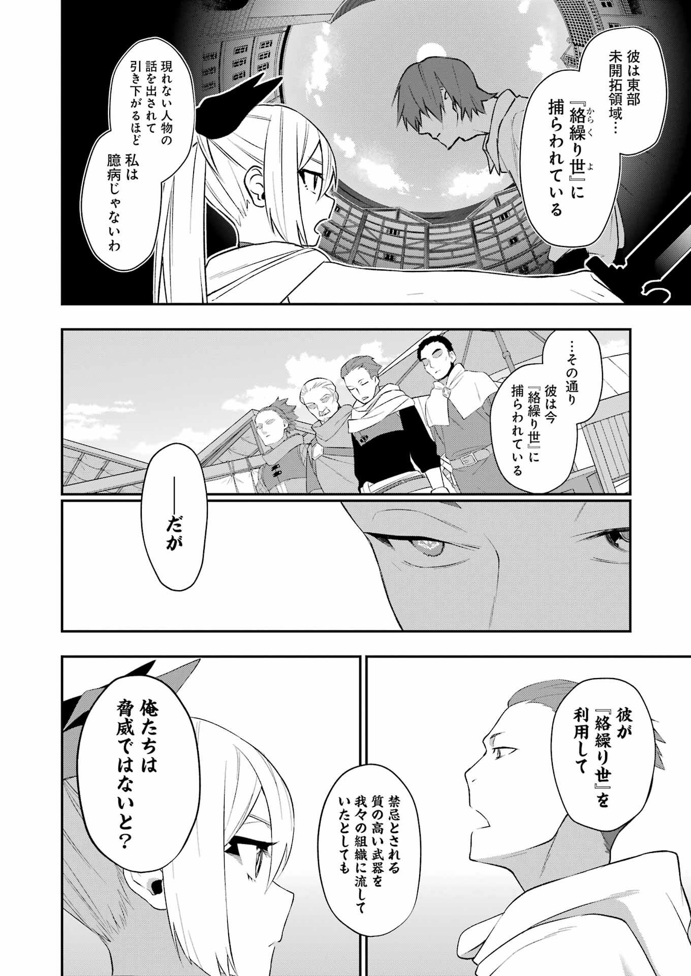 処刑少女の生きる道 第35話 - Page 8