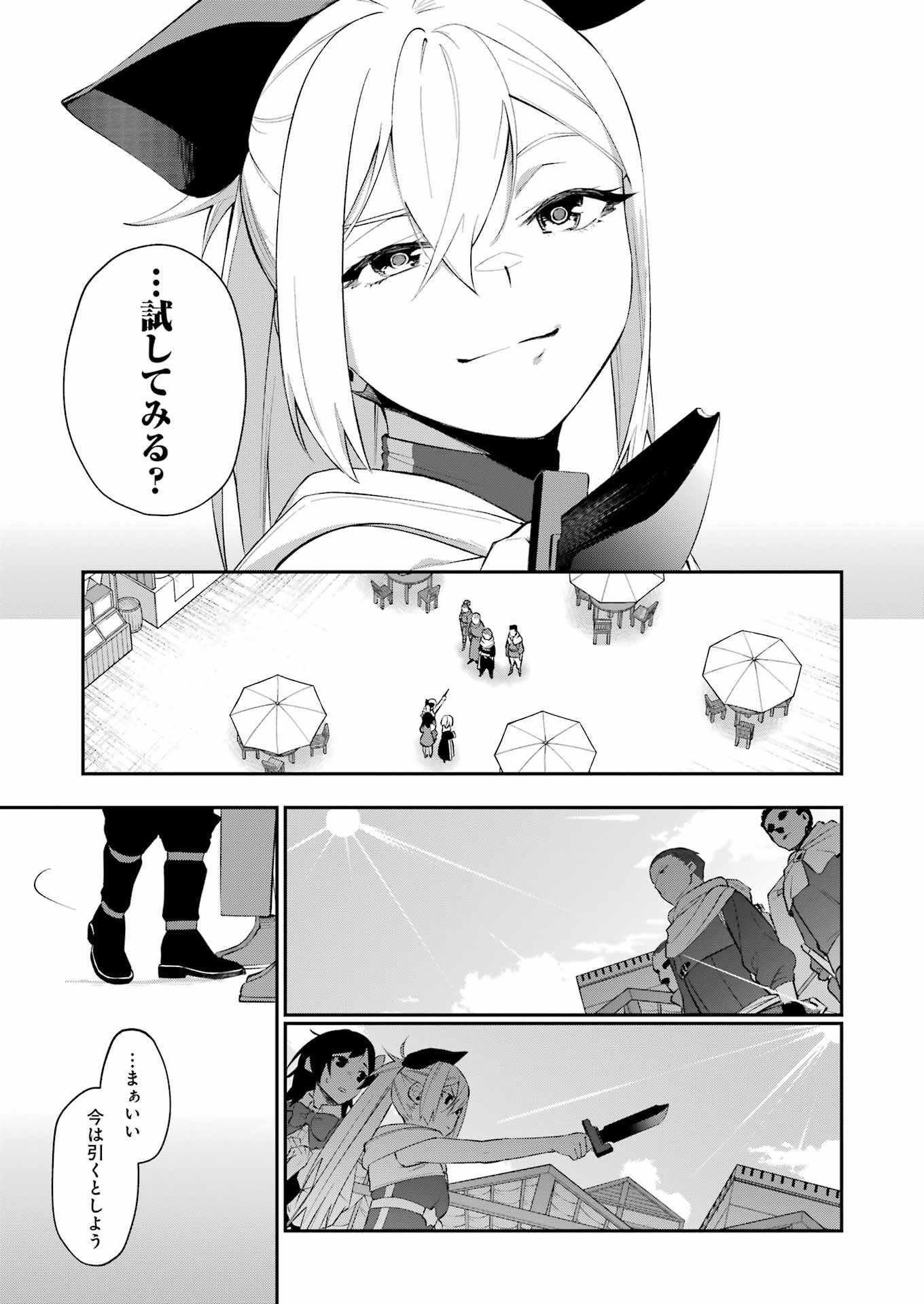 処刑少女の生きる道 第35話 - Page 9