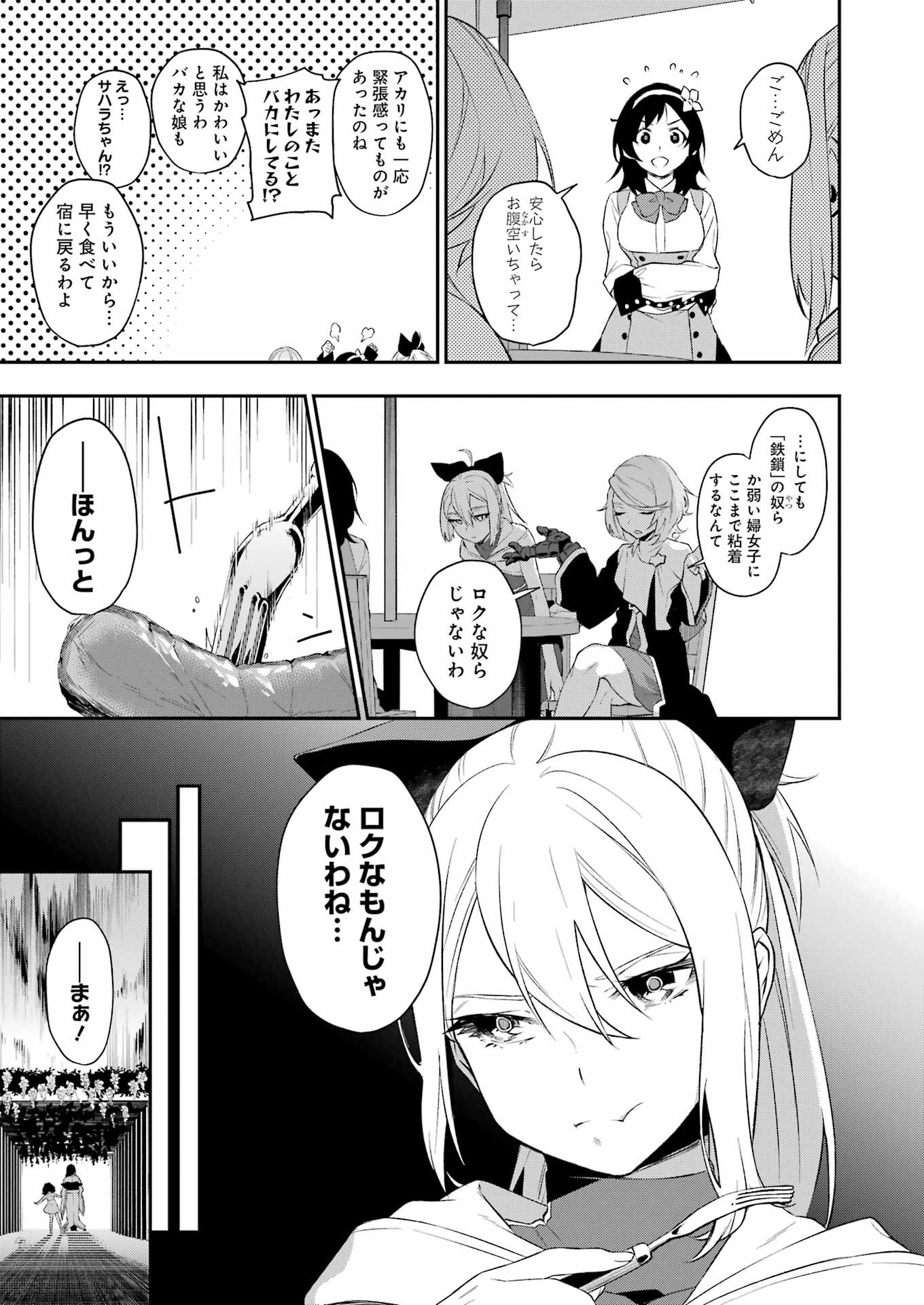 処刑少女の生きる道 第35話 - Page 13