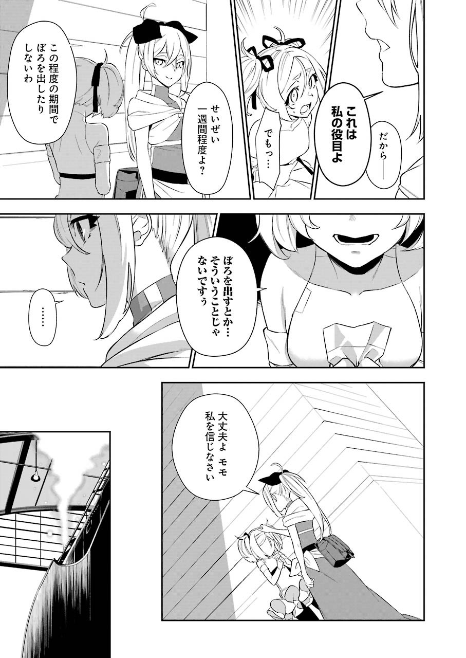 処刑少女の生きる道 第4話 - Page 13
