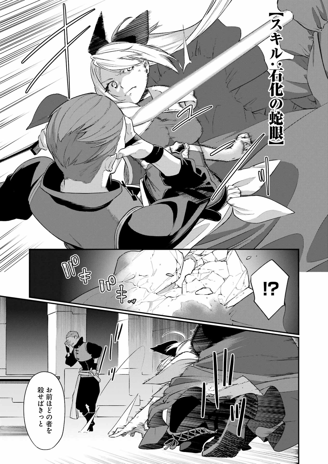 処刑少女の生きる道 第40話 - Page 19