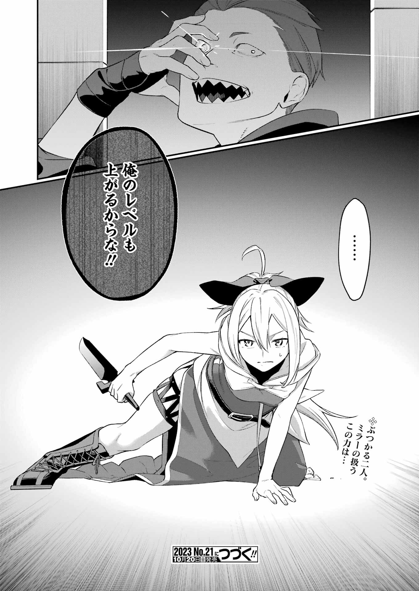 処刑少女の生きる道 第40話 - Page 20