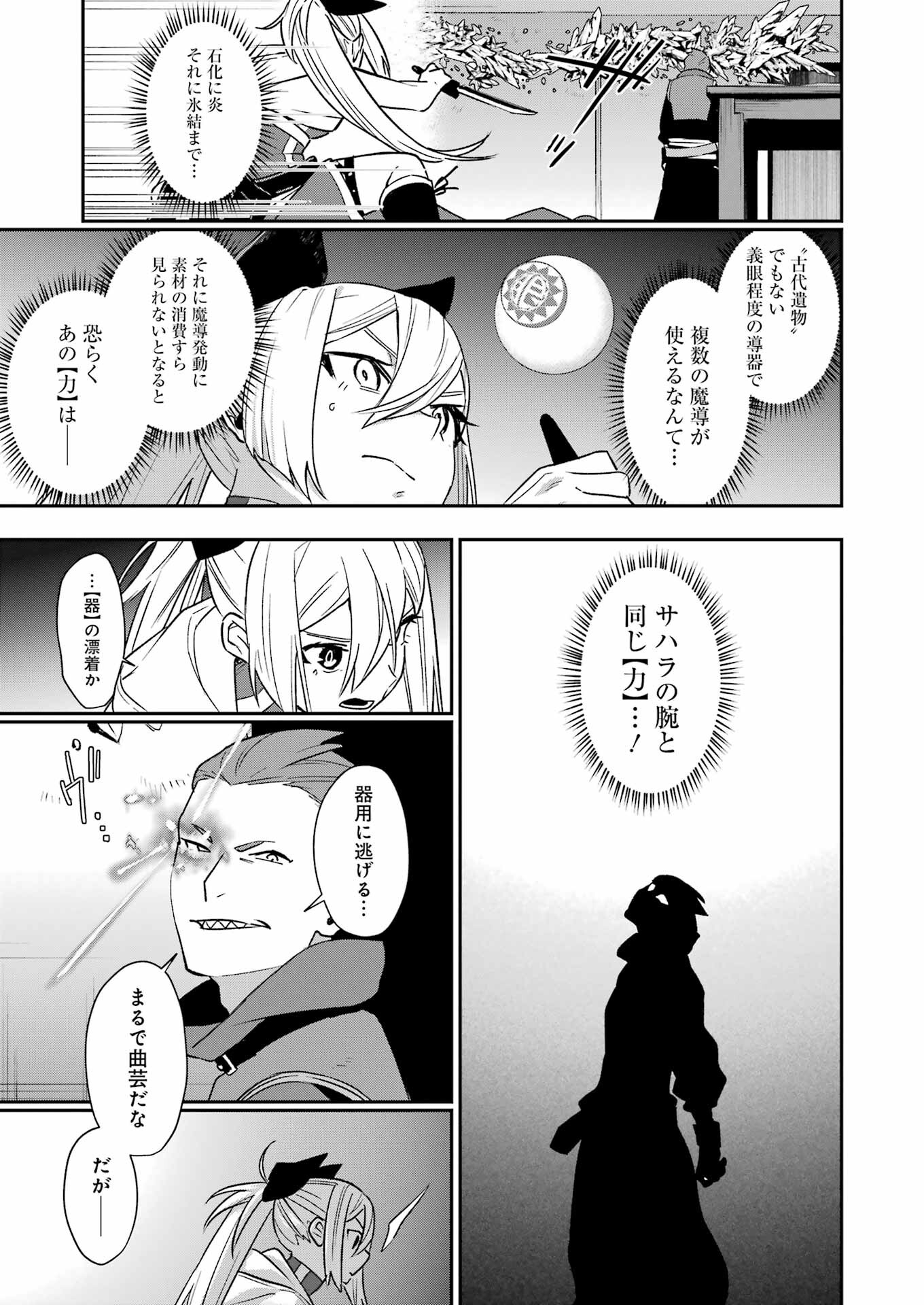 処刑少女の生きる道 第41話 - Page 5