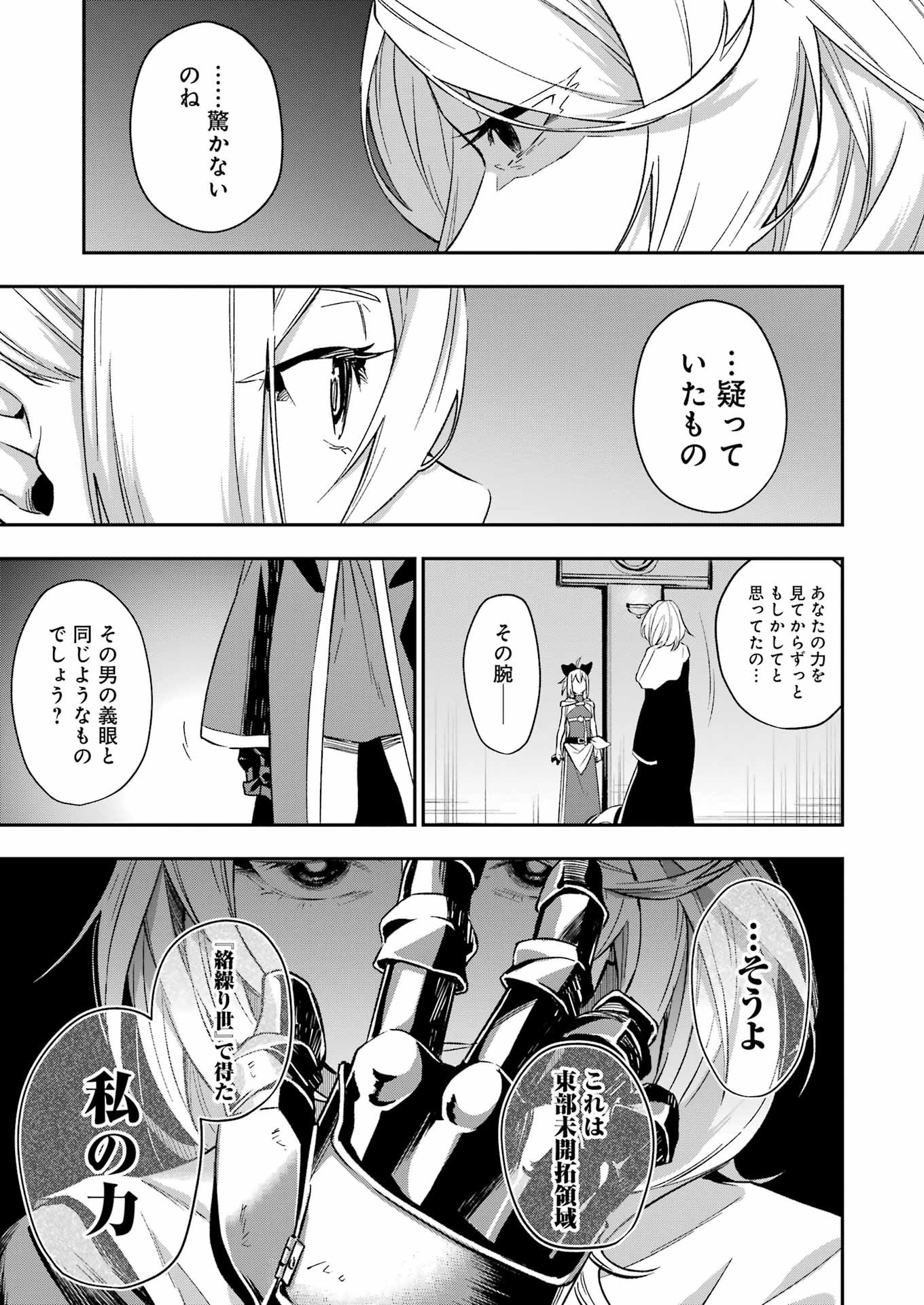 処刑少女の生きる道 第42話 - Page 3