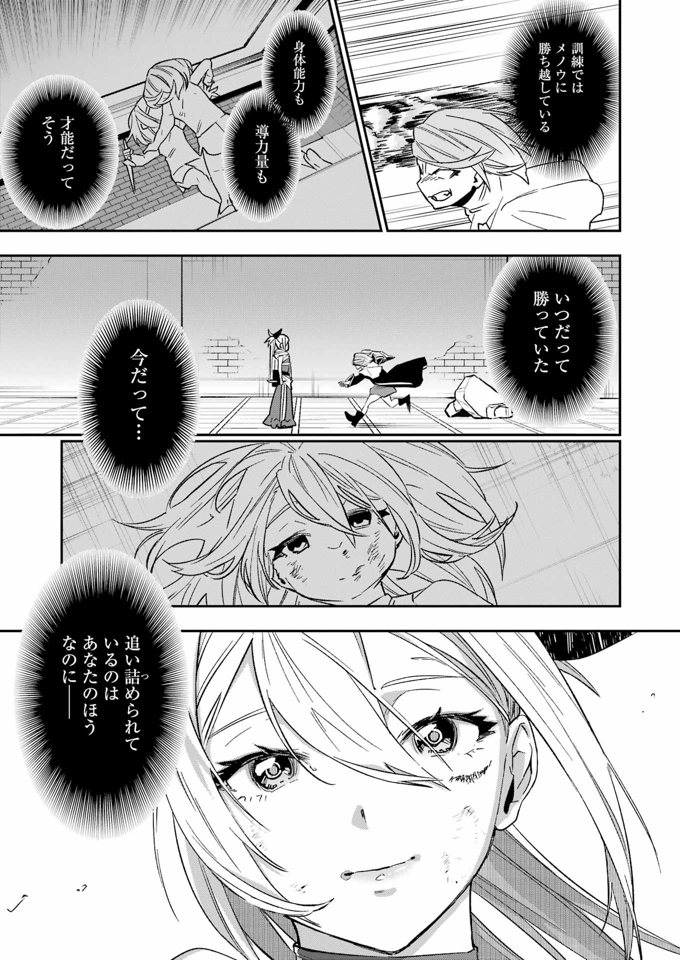 処刑少女の生きる道 第42話 - Page 15