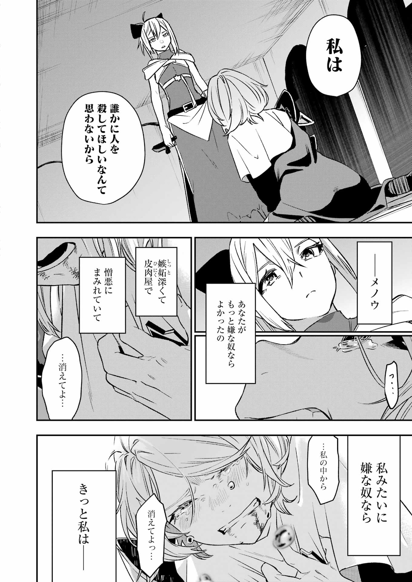 処刑少女の生きる道 第42話 - Page 22