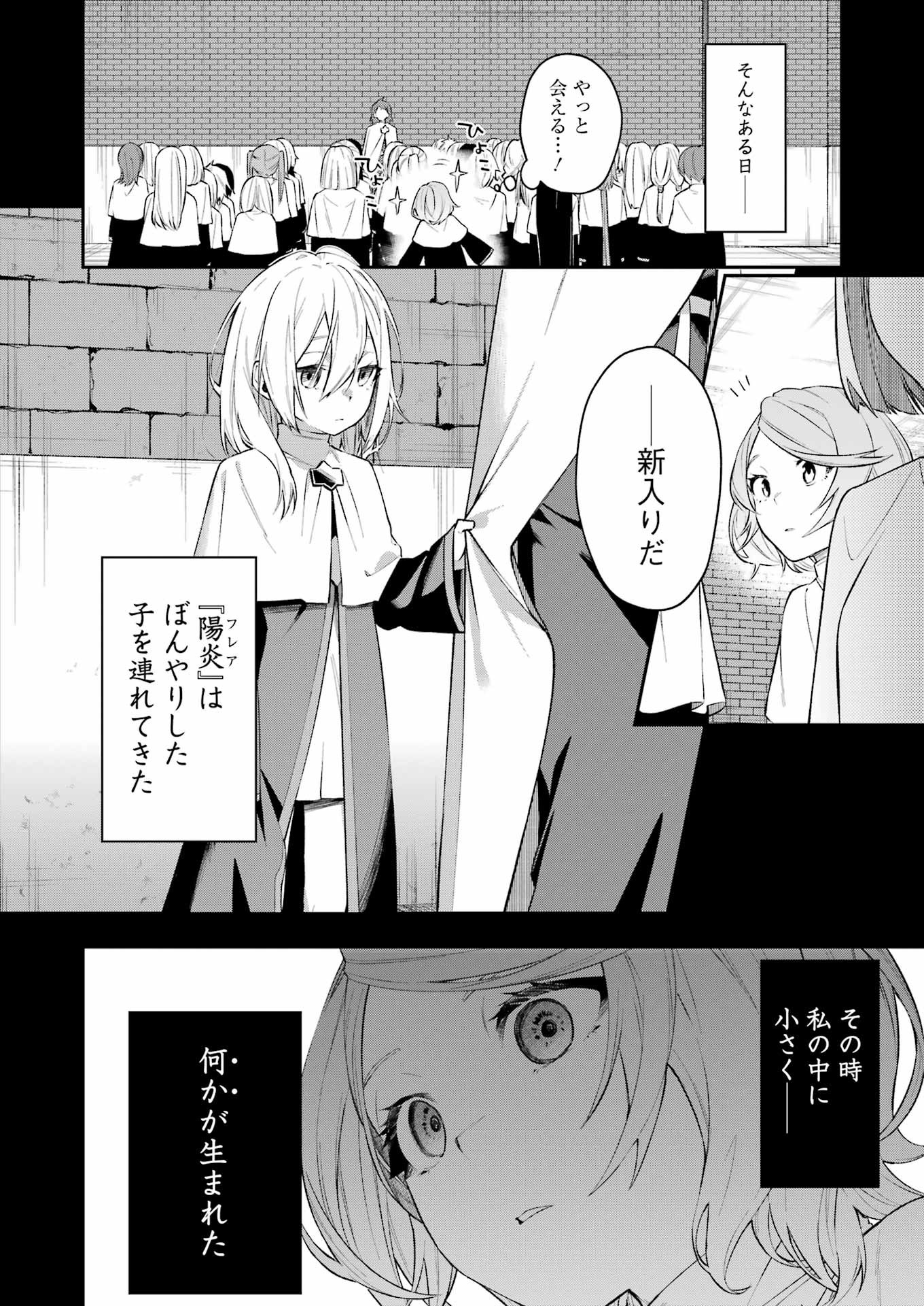 処刑少女の生きる道 第43話 - Page 4