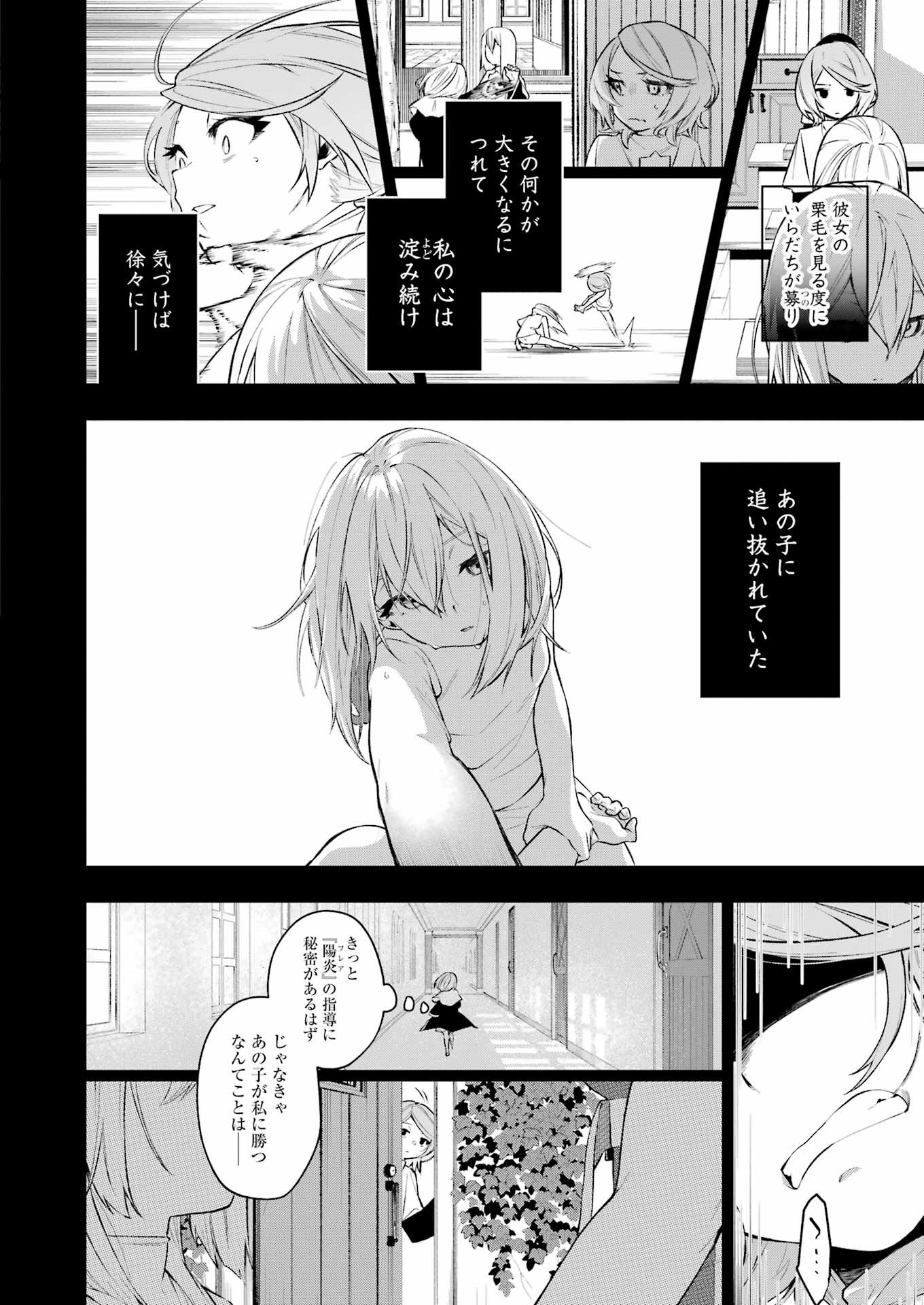 処刑少女の生きる道 第43話 - Page 6