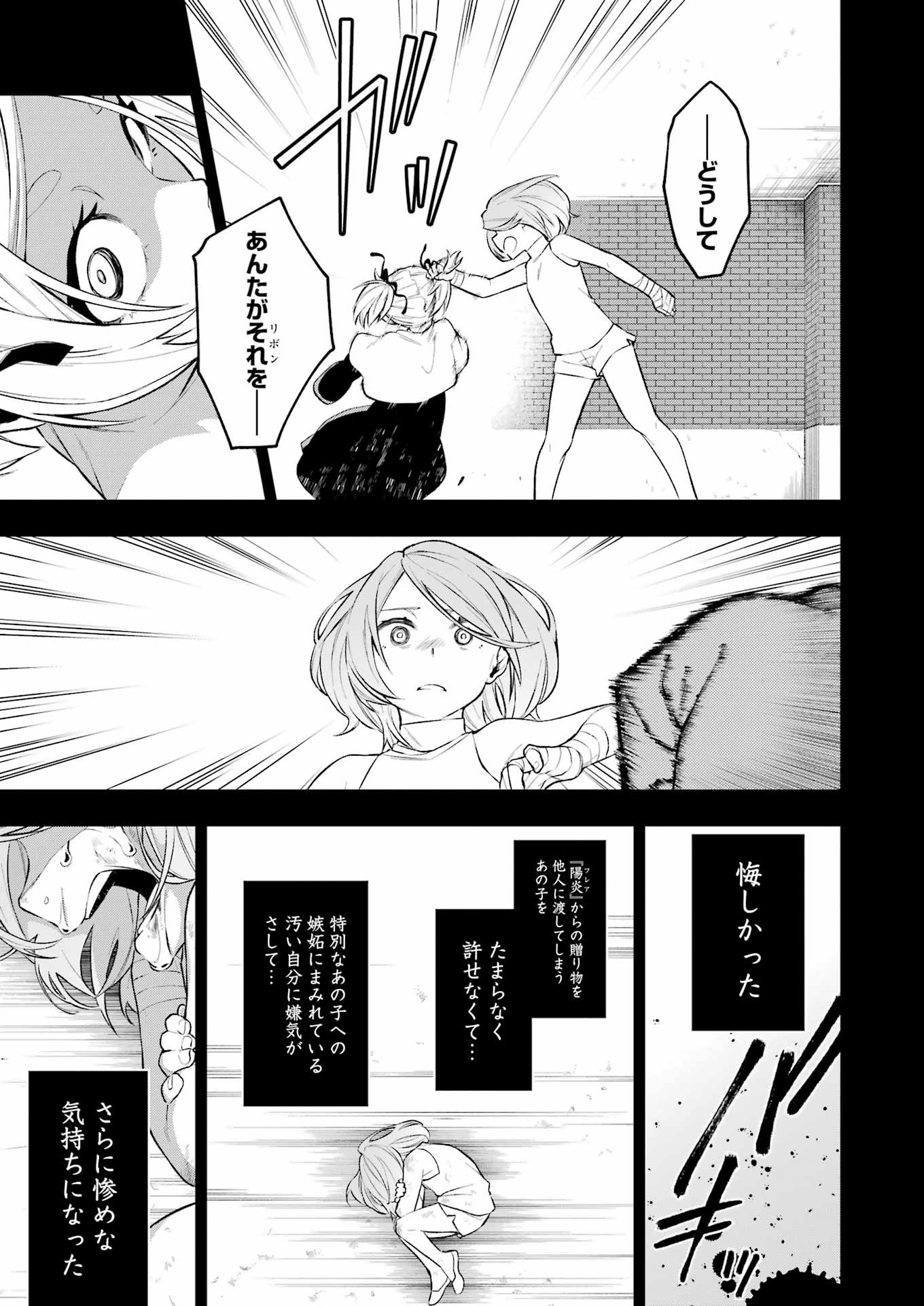 処刑少女の生きる道 第43話 - Page 9