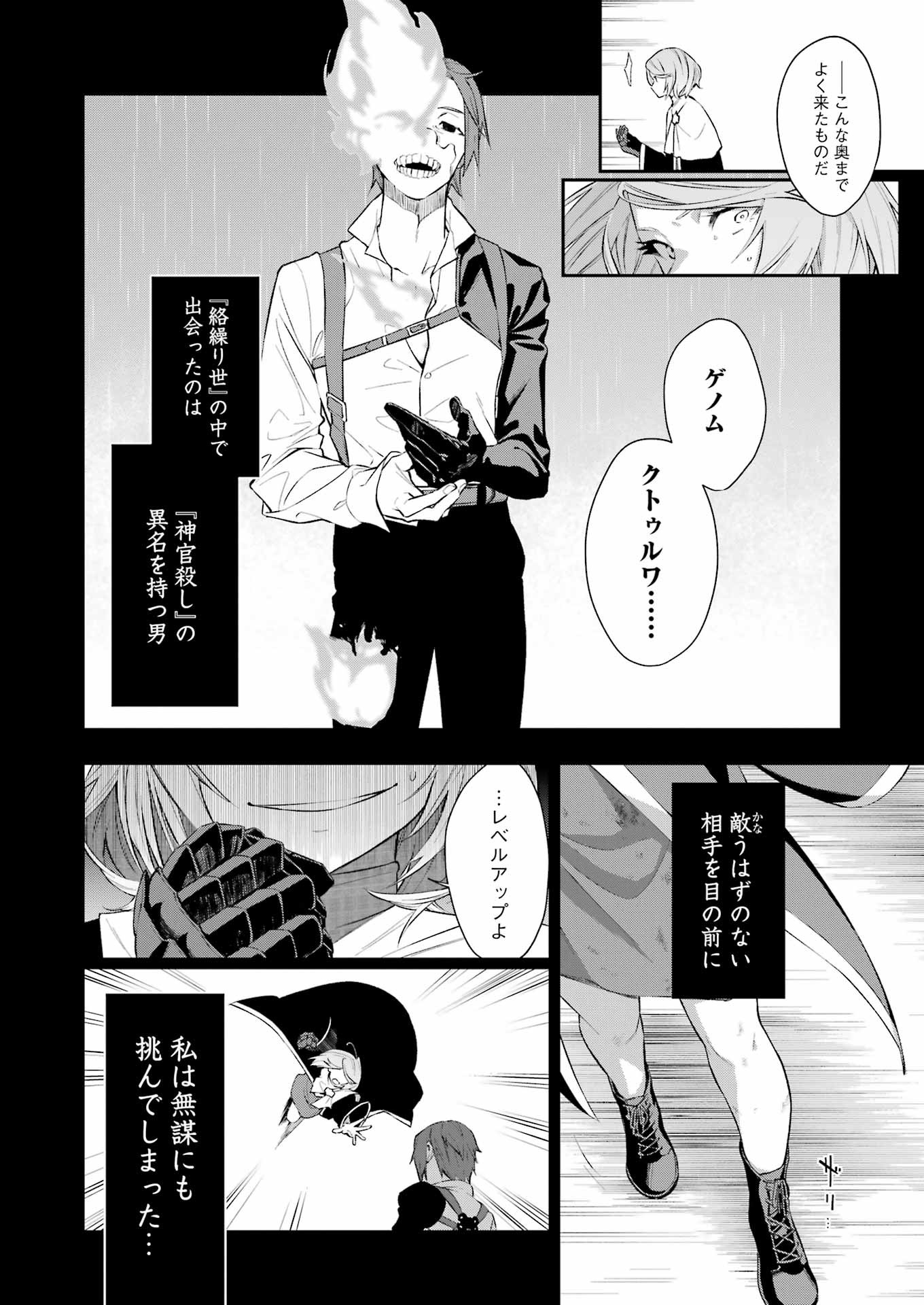 処刑少女の生きる道 第43話 - Page 16