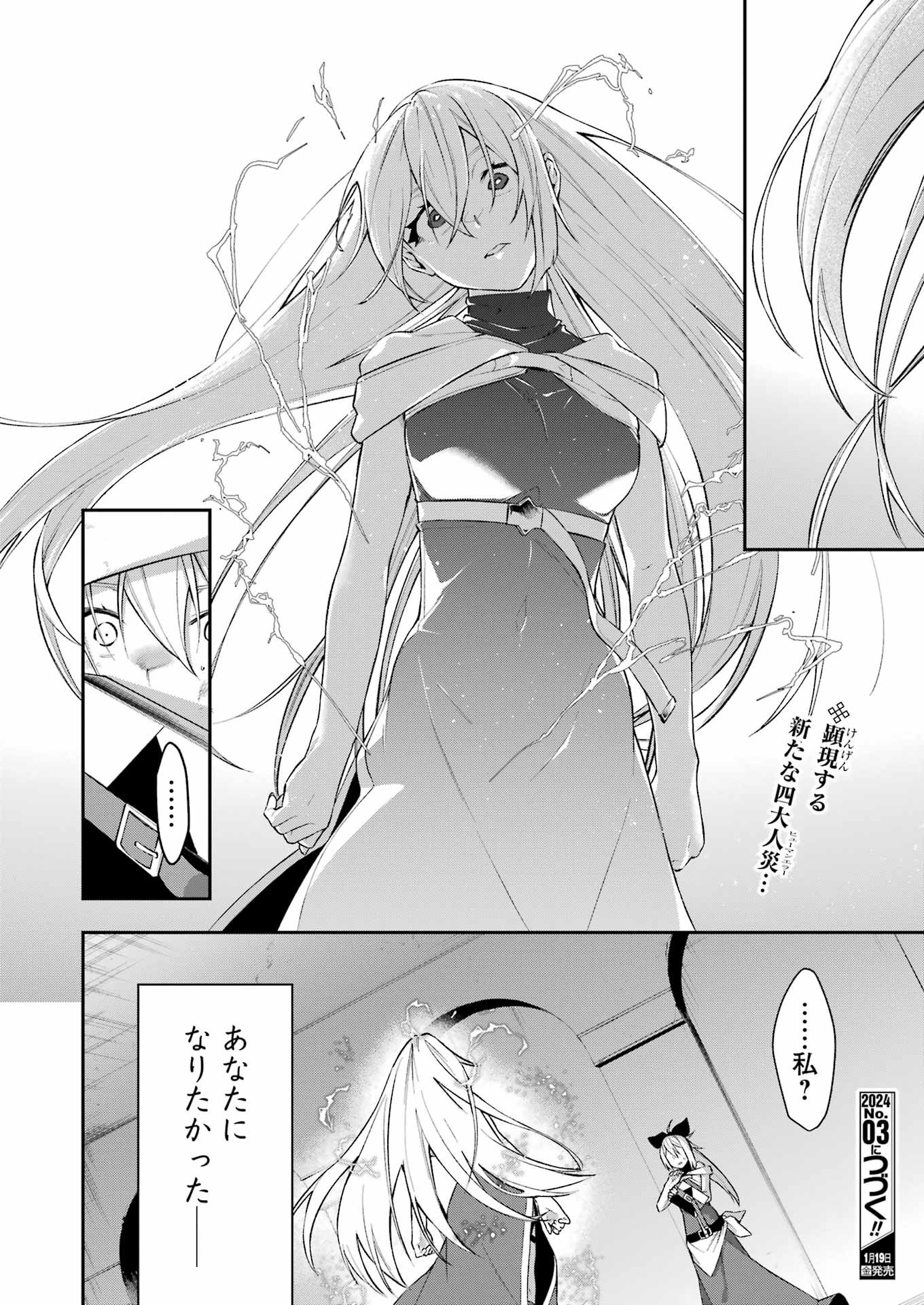 処刑少女の生きる道 第43話 - Page 24