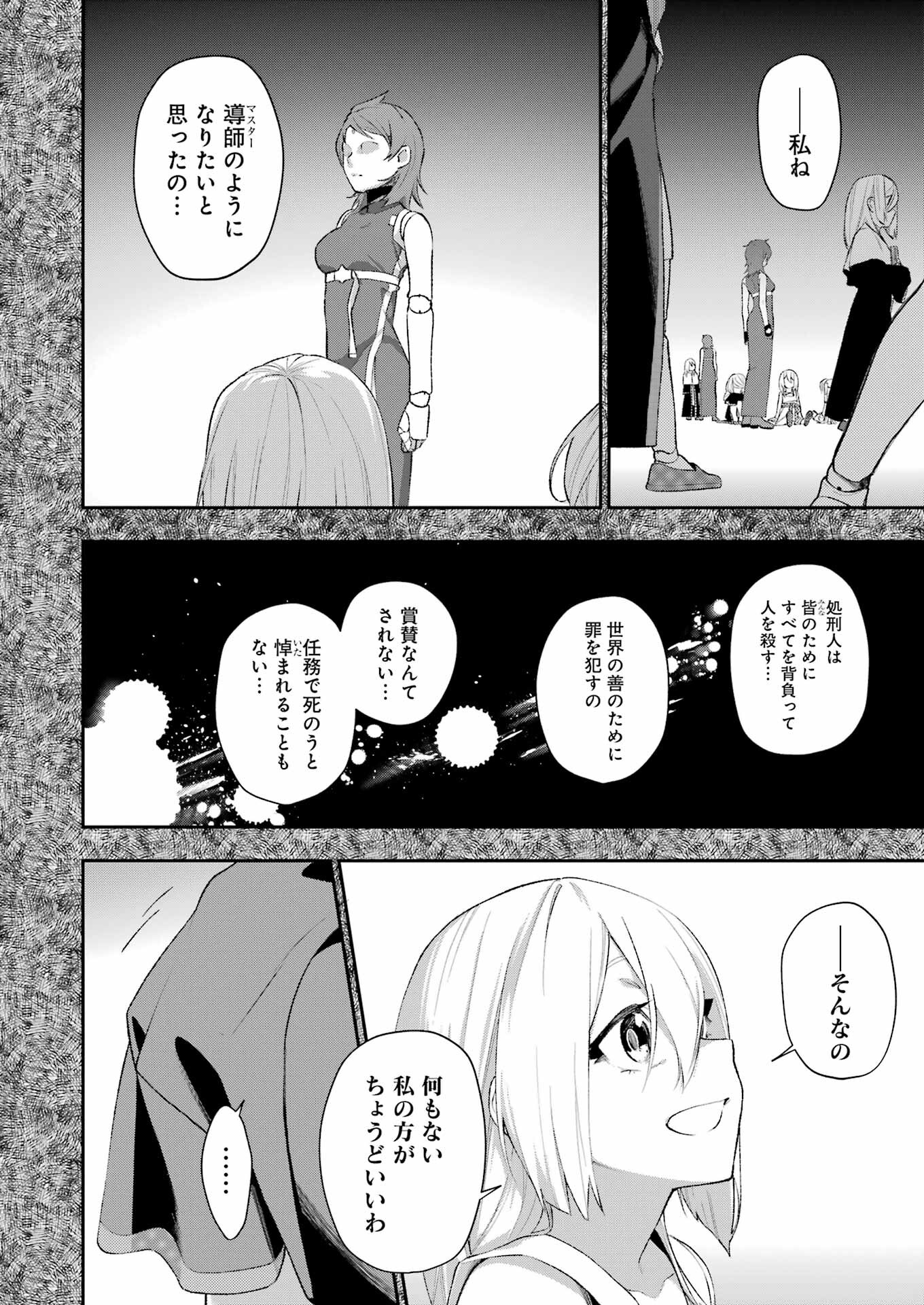 処刑少女の生きる道 第45話 - Page 2