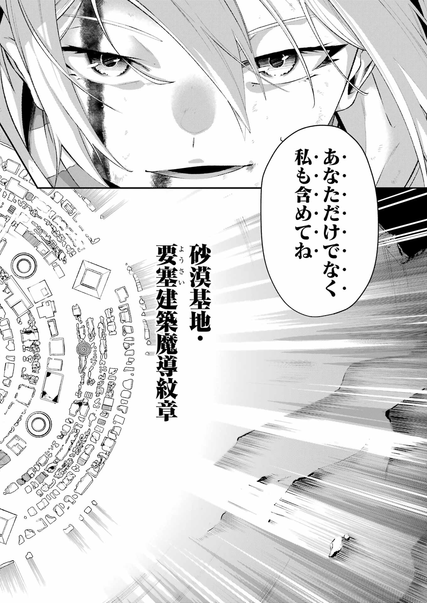 処刑少女の生きる道 第45話 - Page 10