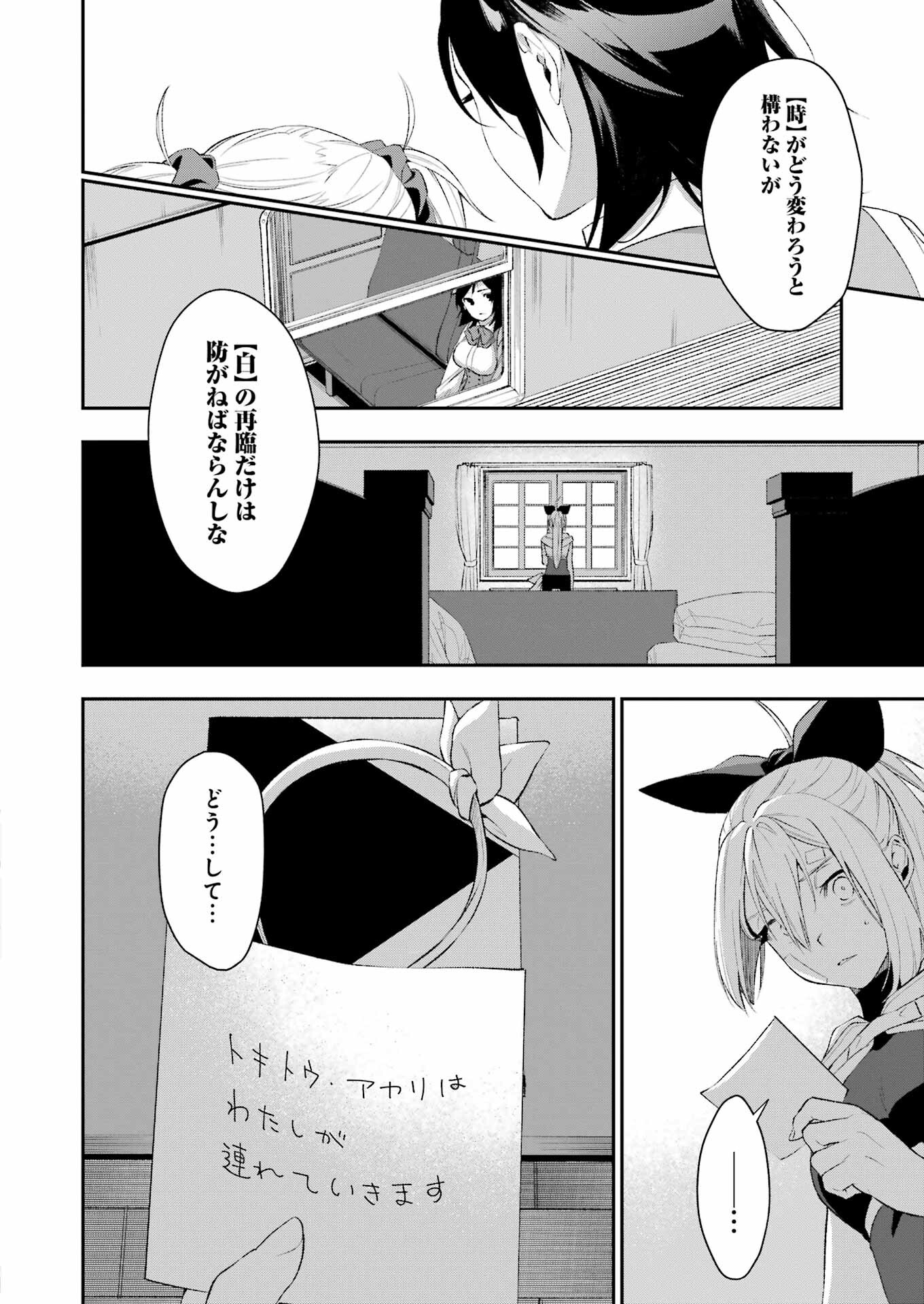 処刑少女の生きる道 第46話 - Page 22