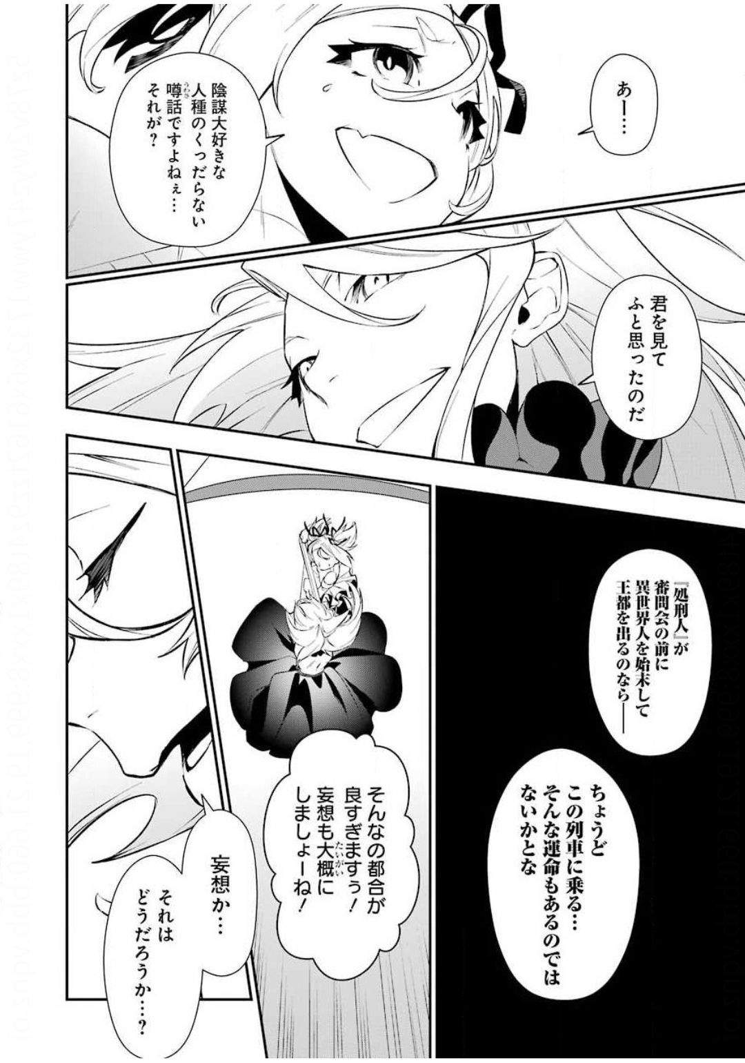 処刑少女の生きる道 第6話 - Page 8