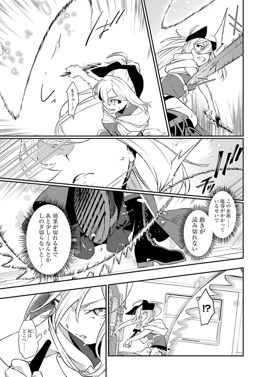 処刑少女の生きる道 第7話 - Page 9