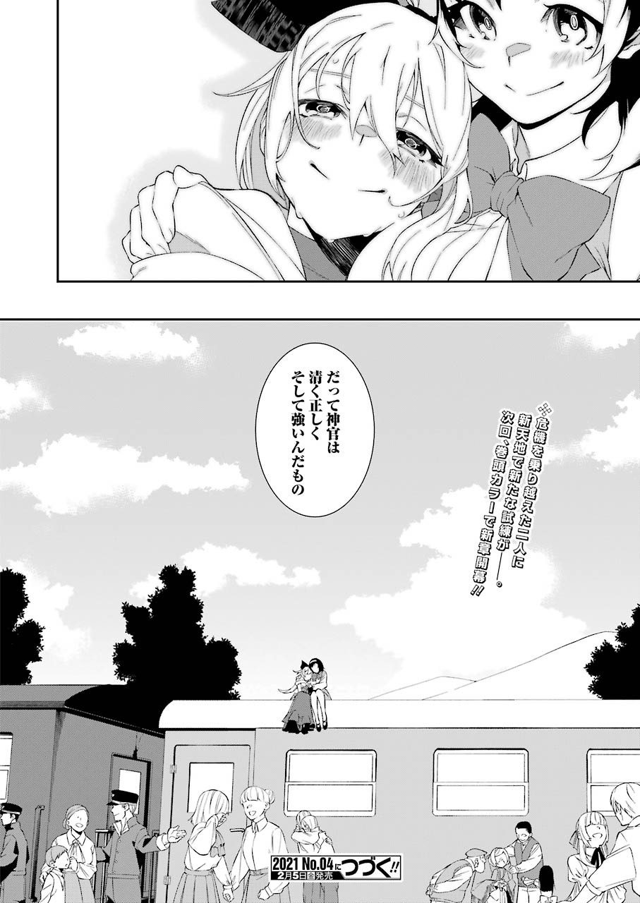 処刑少女の生きる道 第9話 - Page 20