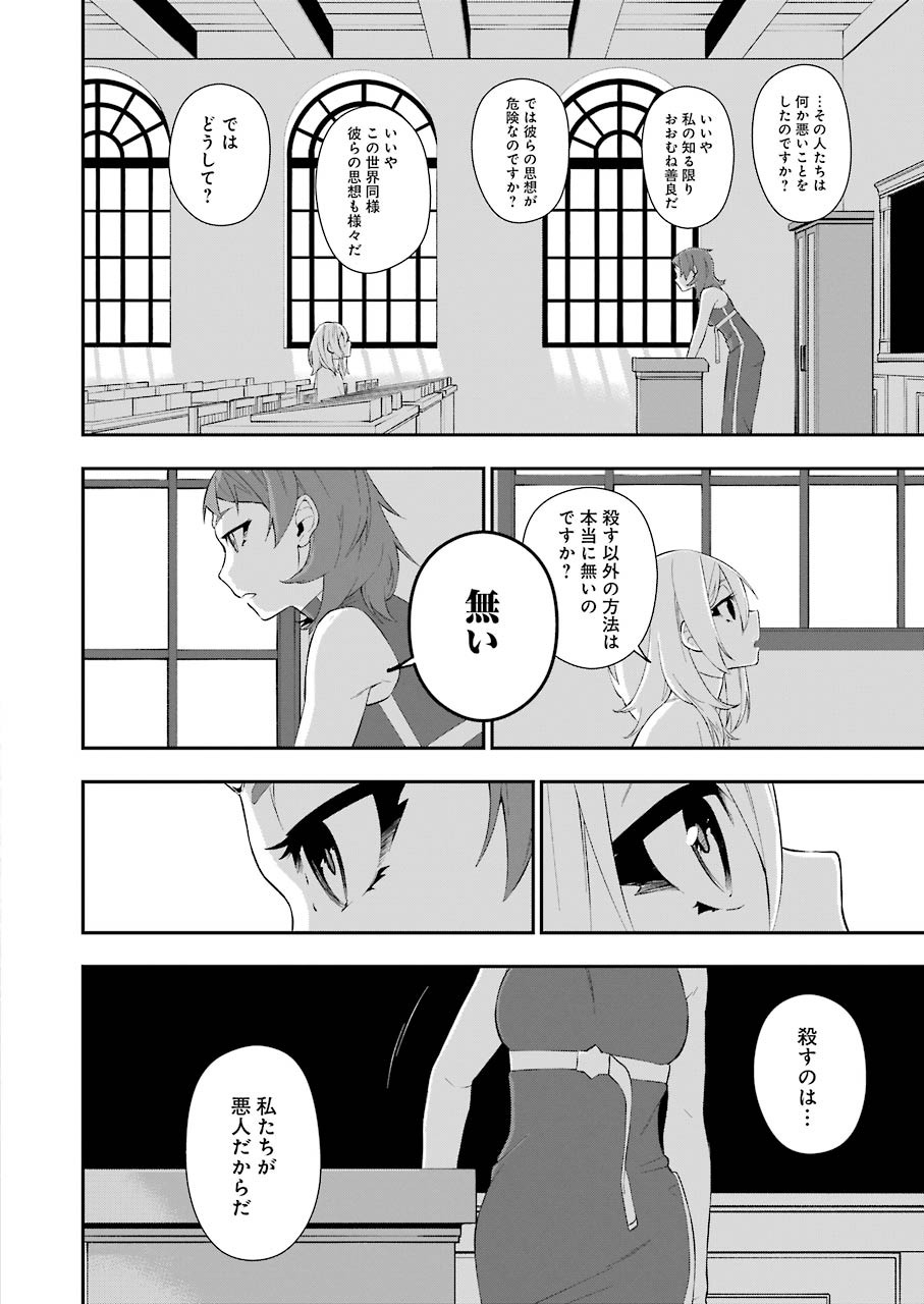 処刑少女の生きる道（バージンロード） 第10話 - Page 16