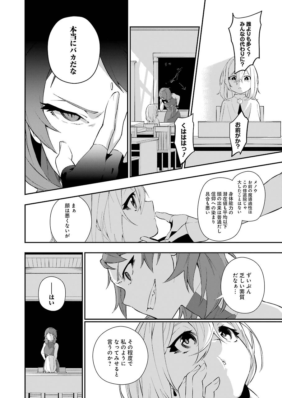 処刑少女の生きる道（バージンロード） 第10話 - Page 22