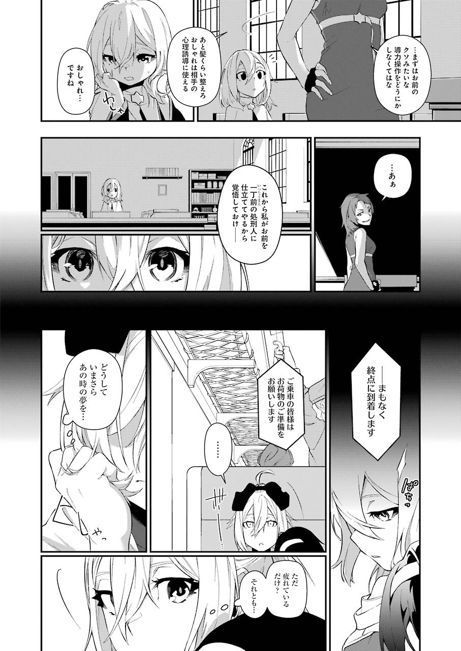 処刑少女の生きる道（バージンロード） 第10話 - Page 24