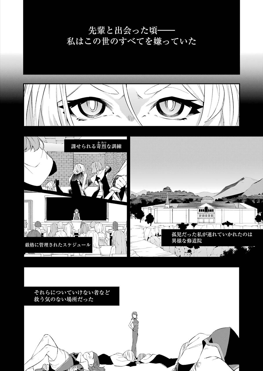 処刑少女の生きる道（バージンロード） 第12話 - Page 6