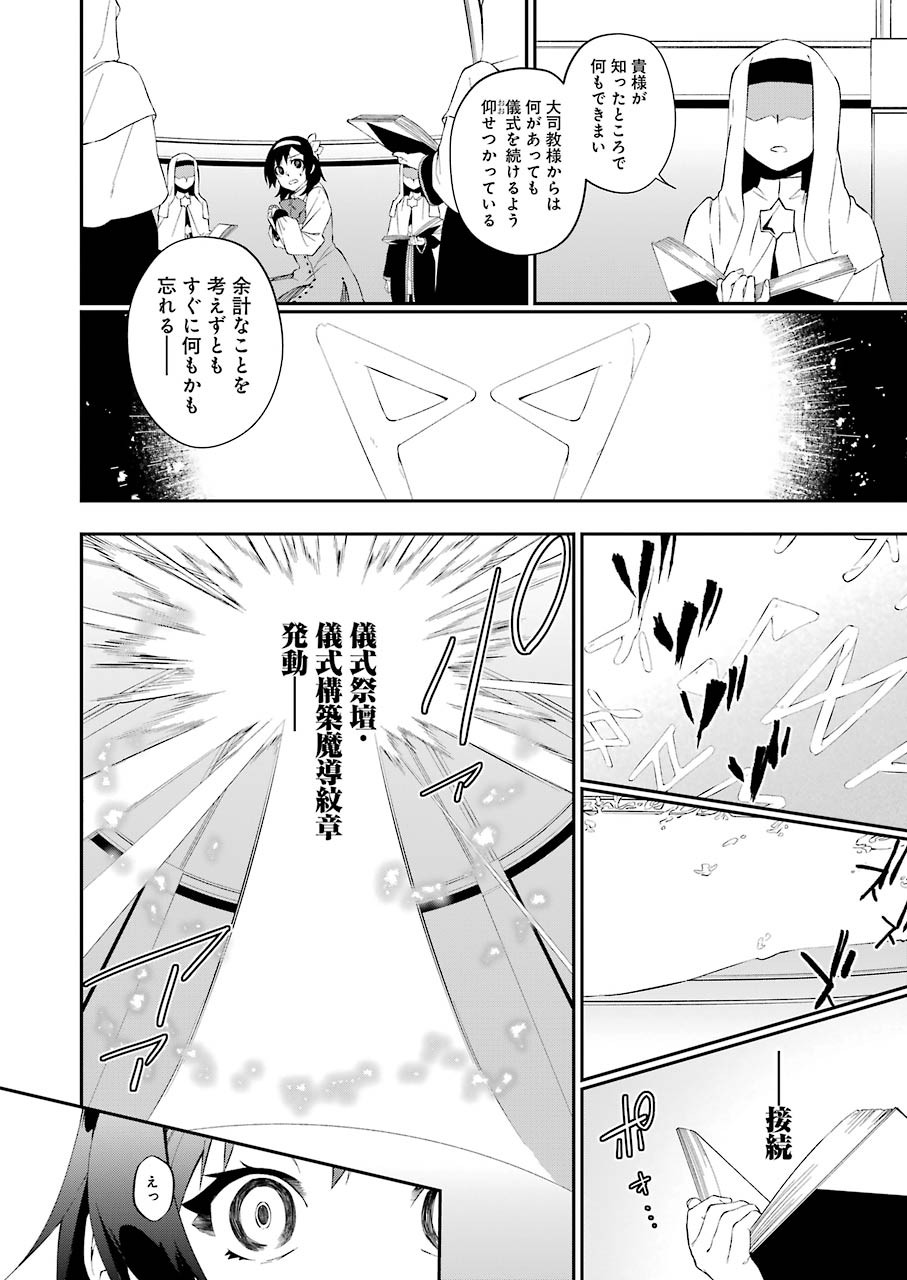 処刑少女の生きる道（バージンロード） 第14話 - Page 11