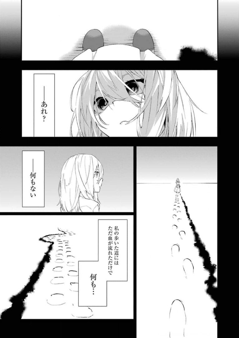 処刑少女の生きる道（バージンロード） 第16話 - Page 17