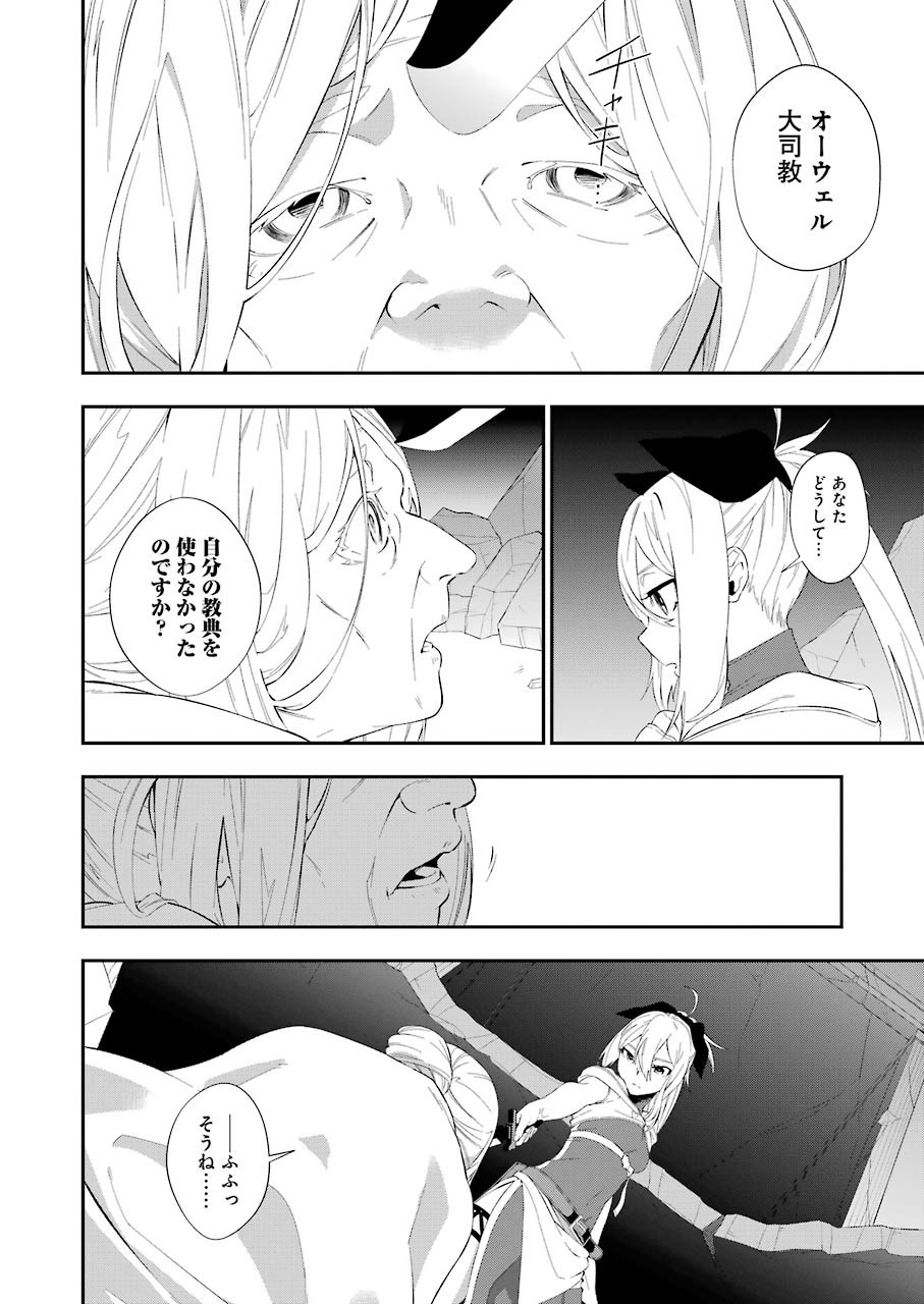 処刑少女の生きる道（バージンロード） 第17話 - Page 4