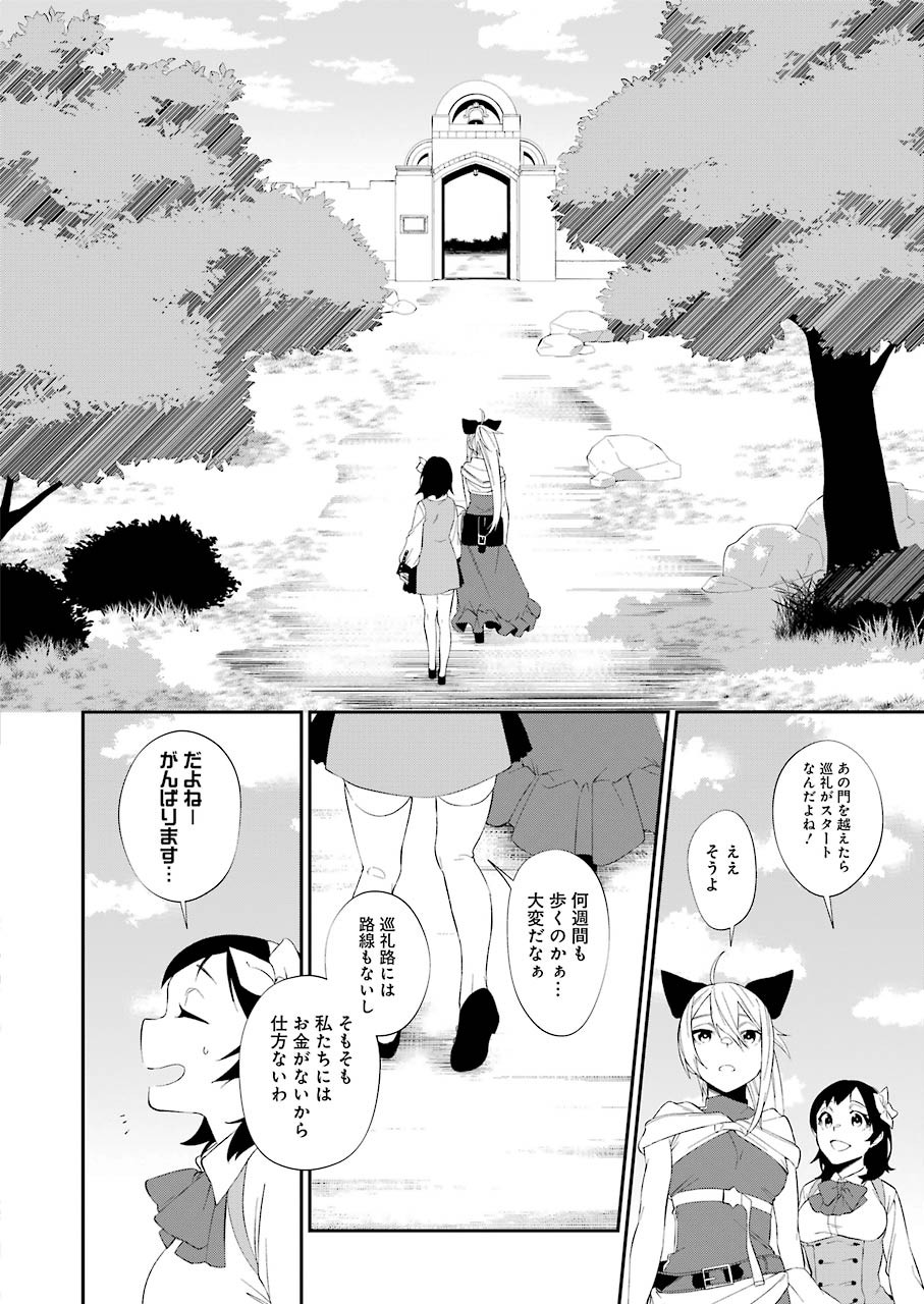 処刑少女の生きる道（バージンロード） 第17話 - Page 18