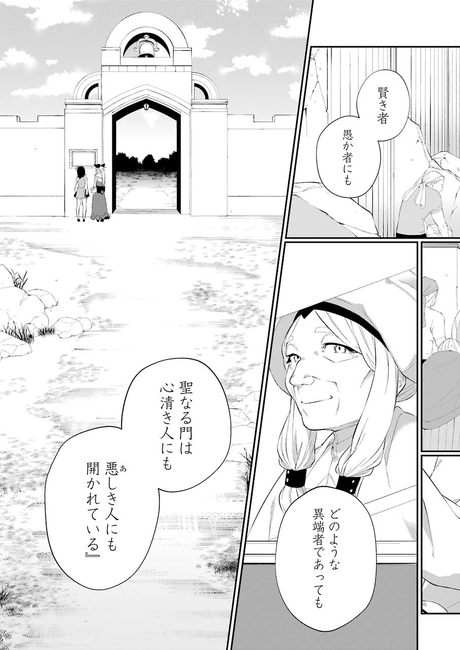 処刑少女の生きる道（バージンロード） 第17話 - Page 21