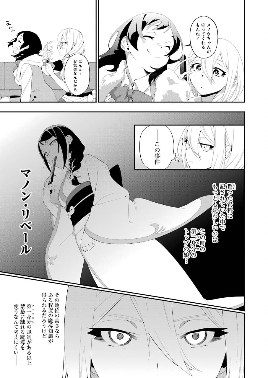 処刑少女の生きる道（バージンロード） 第19話 - Page 15