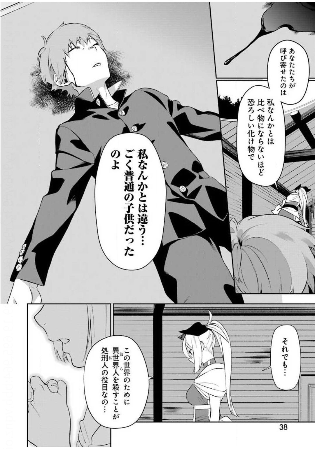 処刑少女の生きる道（バージンロード） 第2話 - Page 24