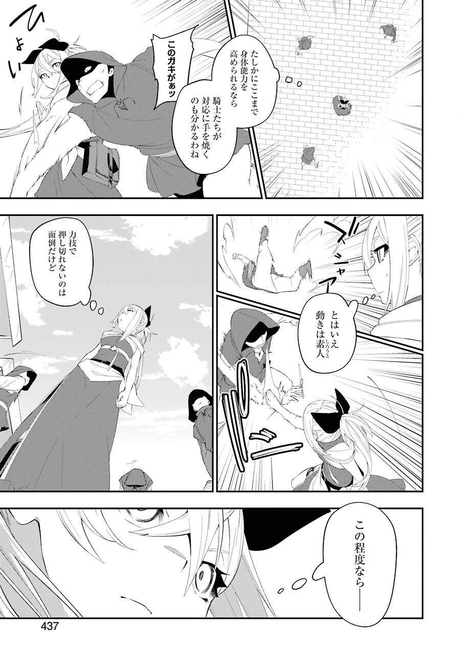 処刑少女の生きる道（バージンロード） 第20話 - Page 13