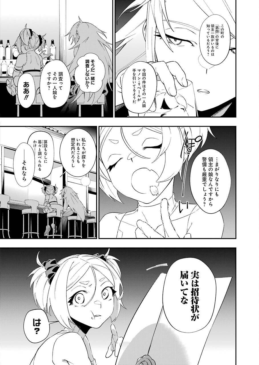 処刑少女の生きる道（バージンロード） 第21話 - Page 16