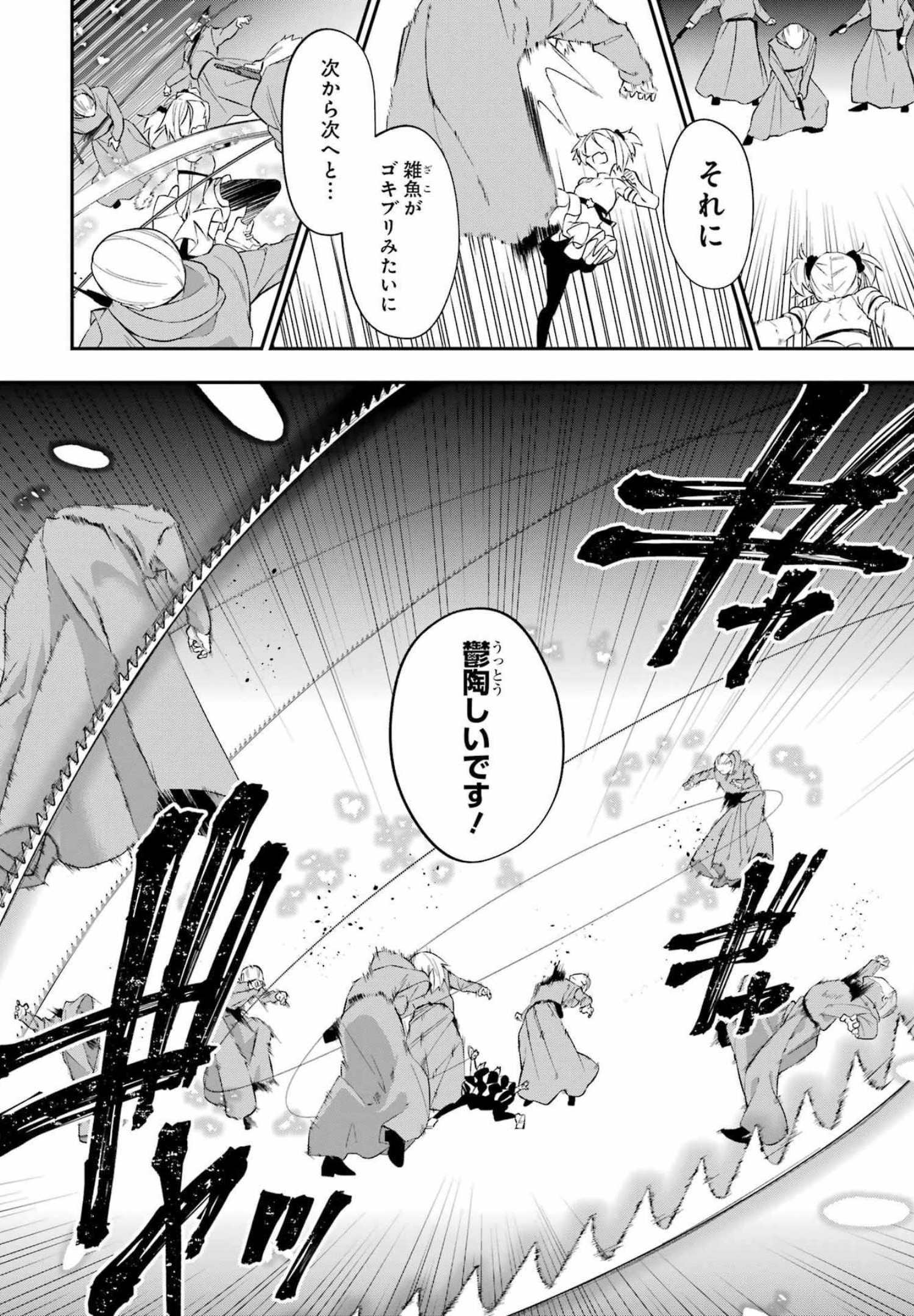 処刑少女の生きる道（バージンロード） 第23話 - Page 4