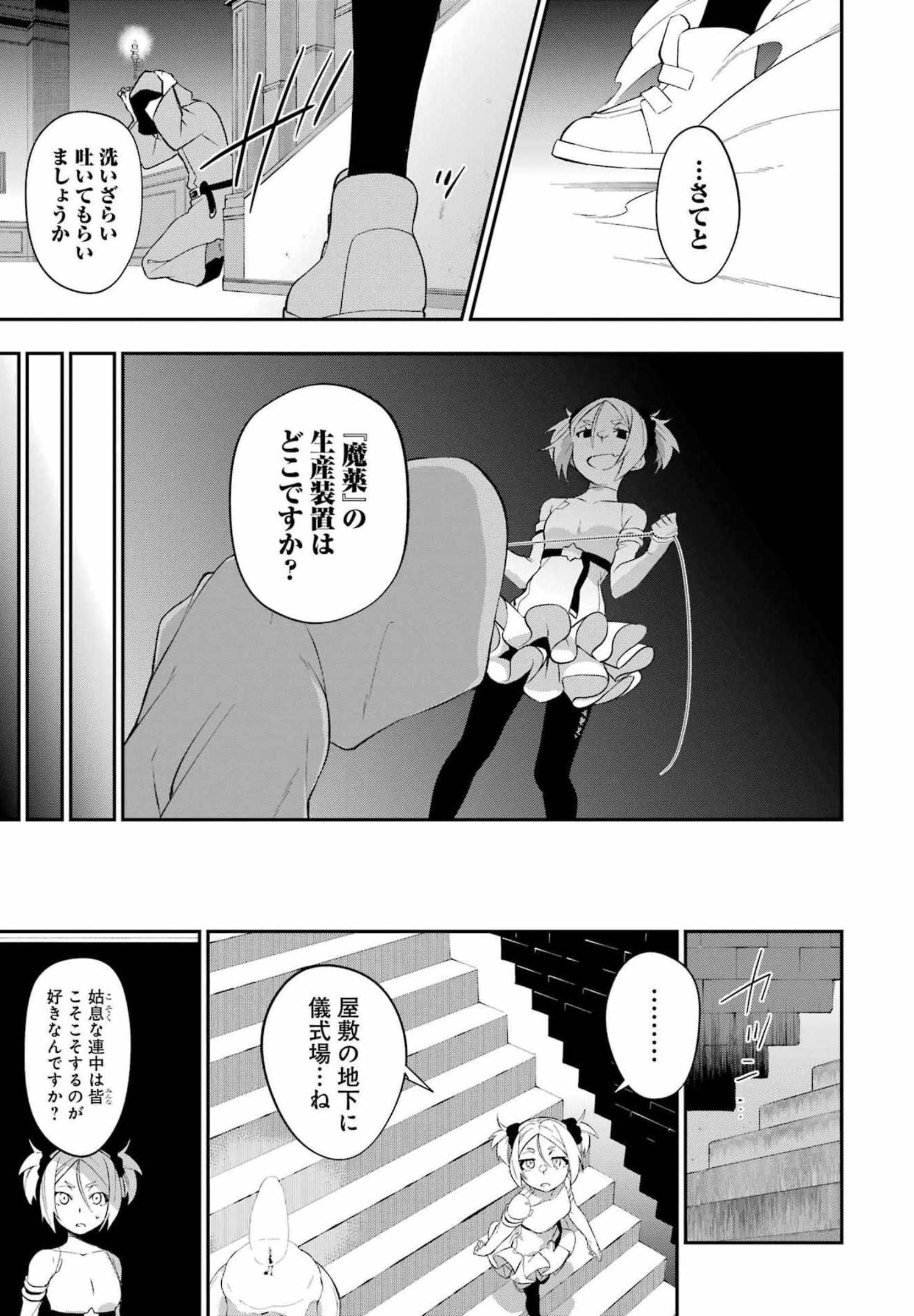 処刑少女の生きる道（バージンロード） 第23話 - Page 7