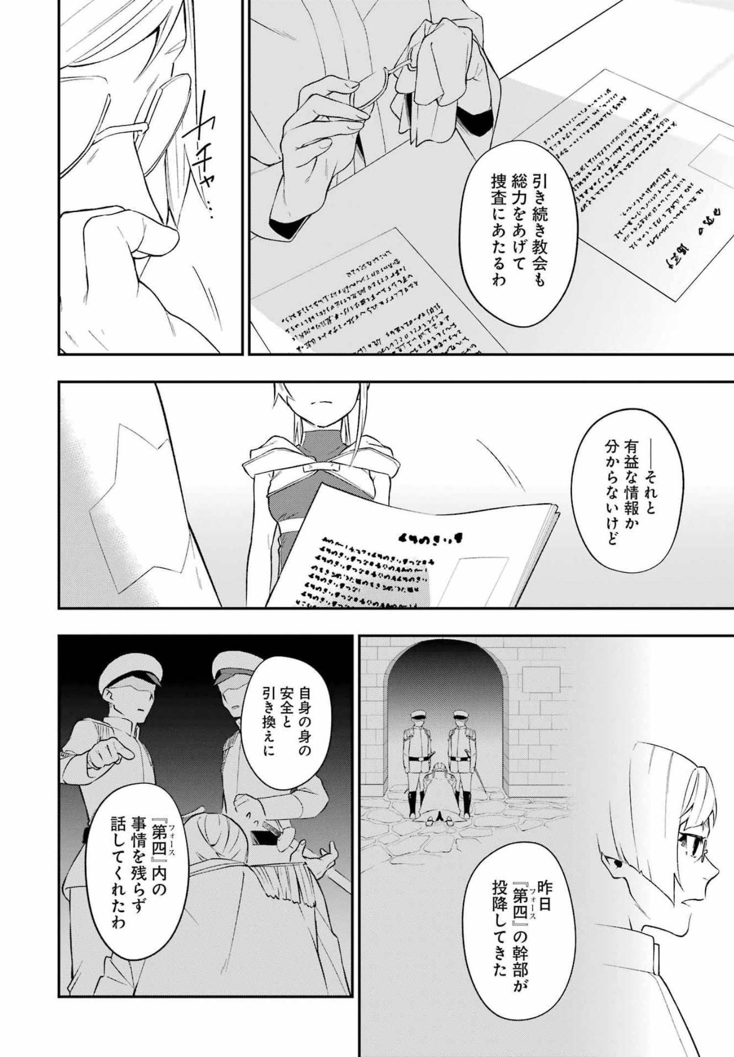 処刑少女の生きる道（バージンロード） 第23話 - Page 20