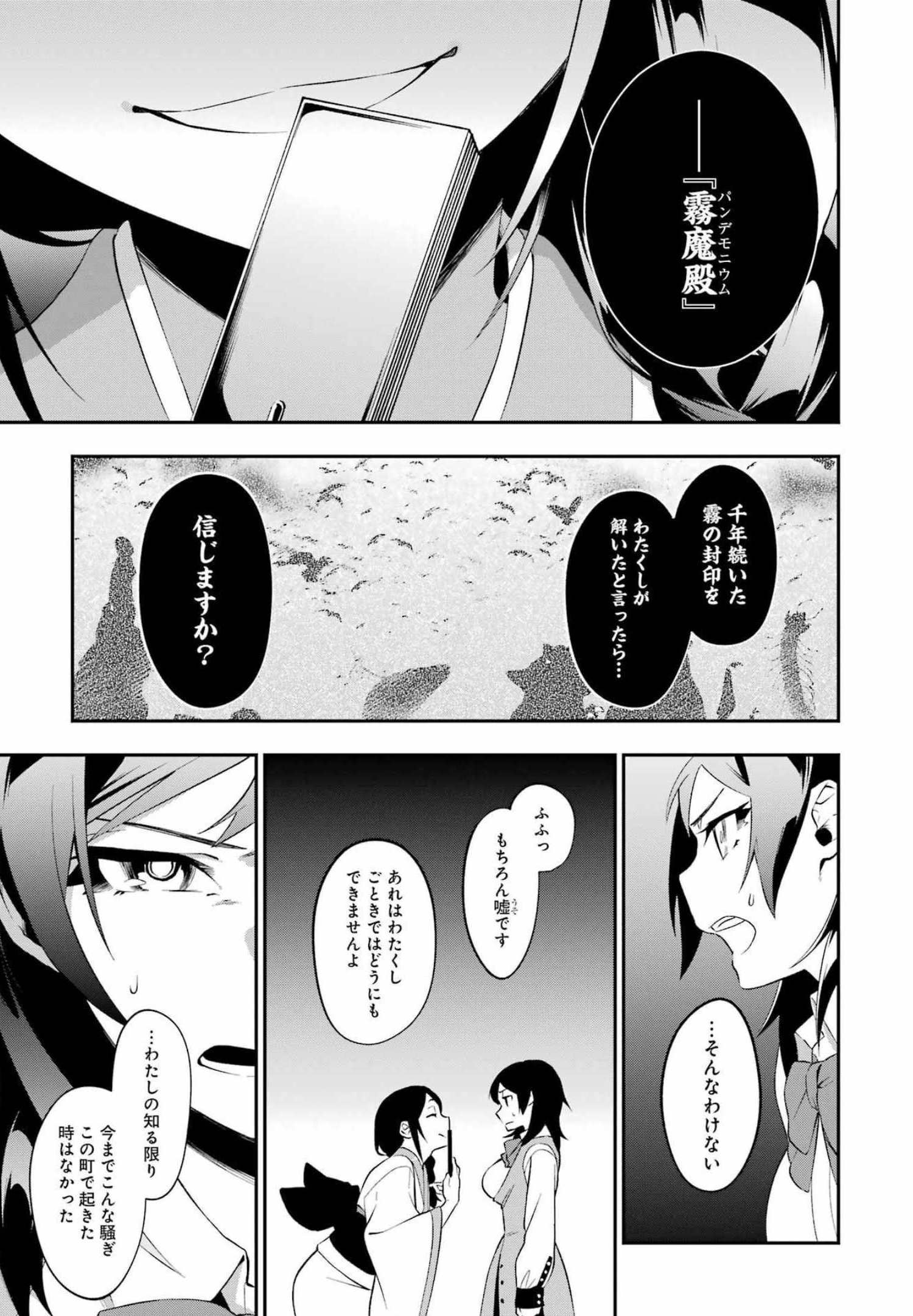 処刑少女の生きる道（バージンロード） 第24話 - Page 5