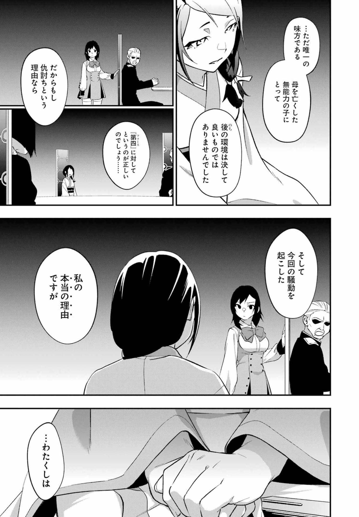 処刑少女の生きる道（バージンロード） 第24話 - Page 11