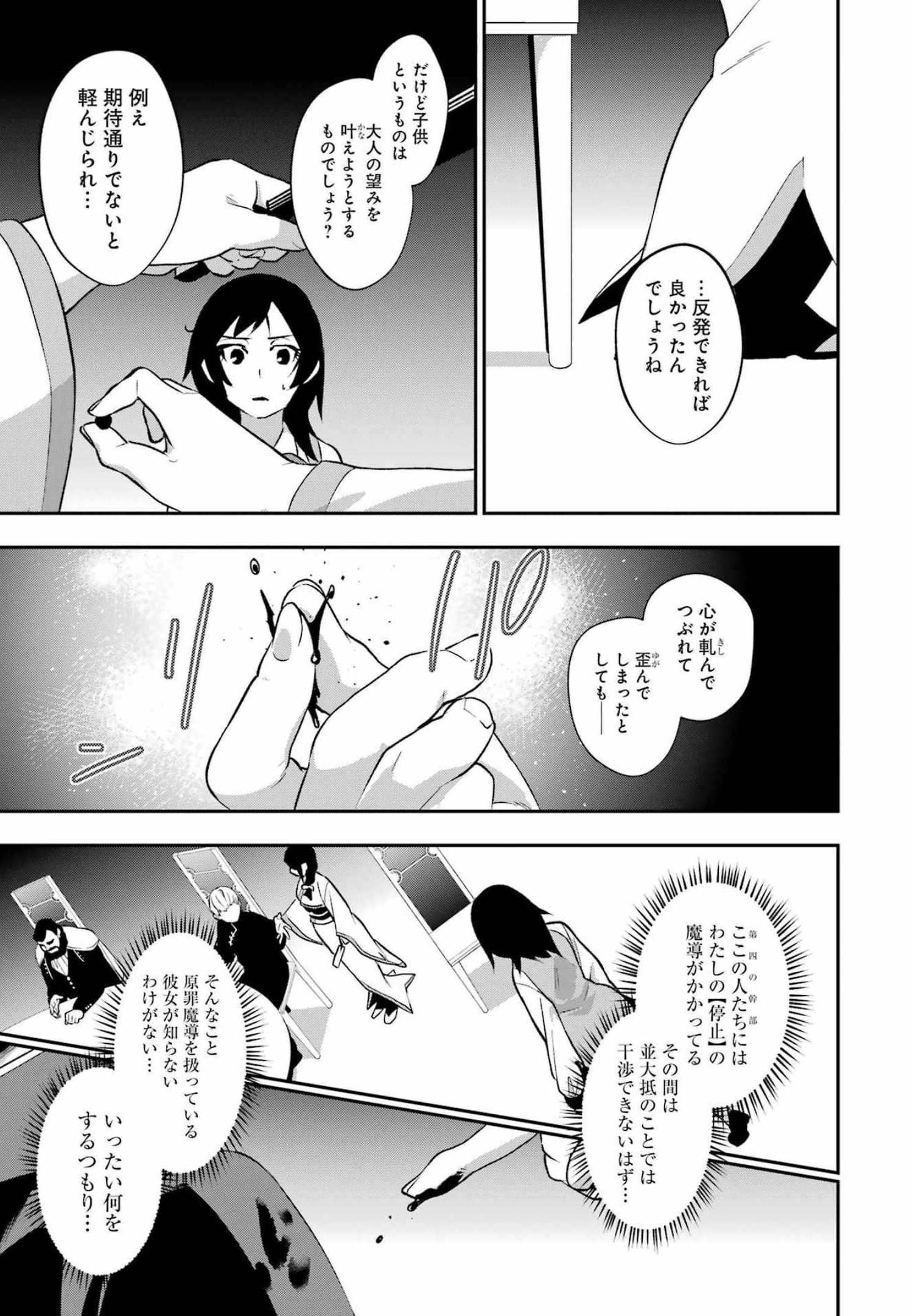 処刑少女の生きる道（バージンロード） 第24話 - Page 13