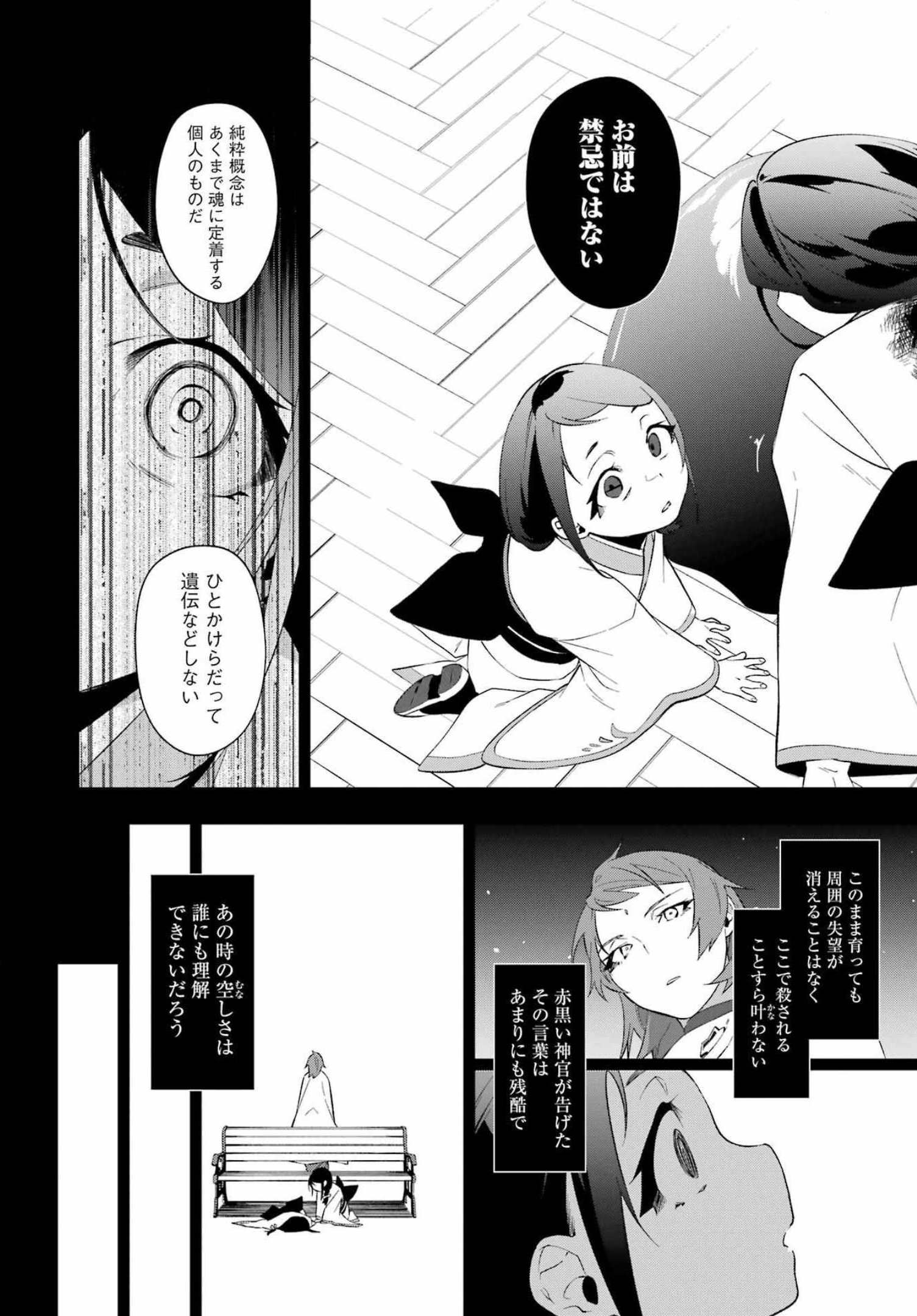 処刑少女の生きる道（バージンロード） 第25話 - Page 13