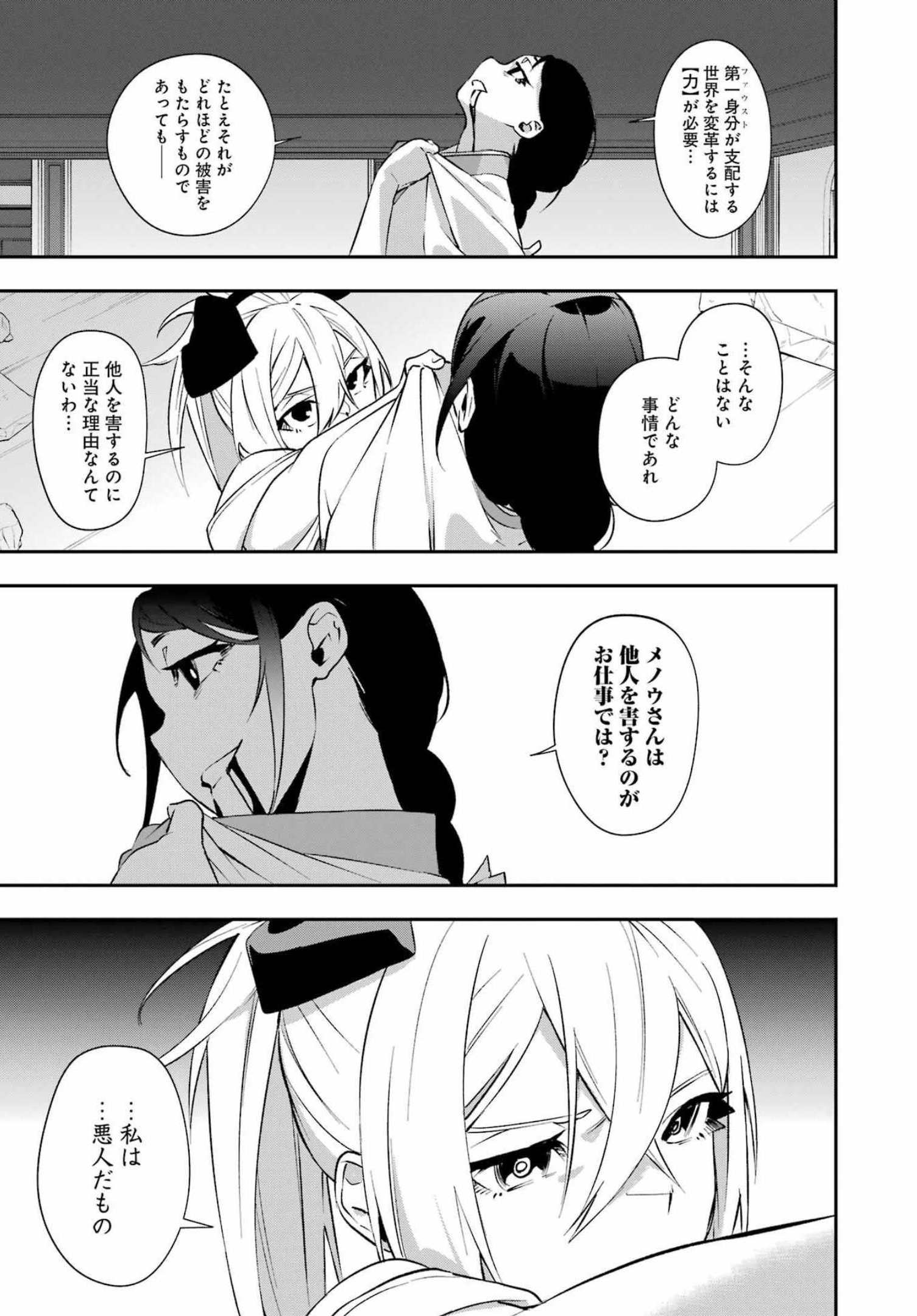 処刑少女の生きる道（バージンロード） 第25話 - Page 18