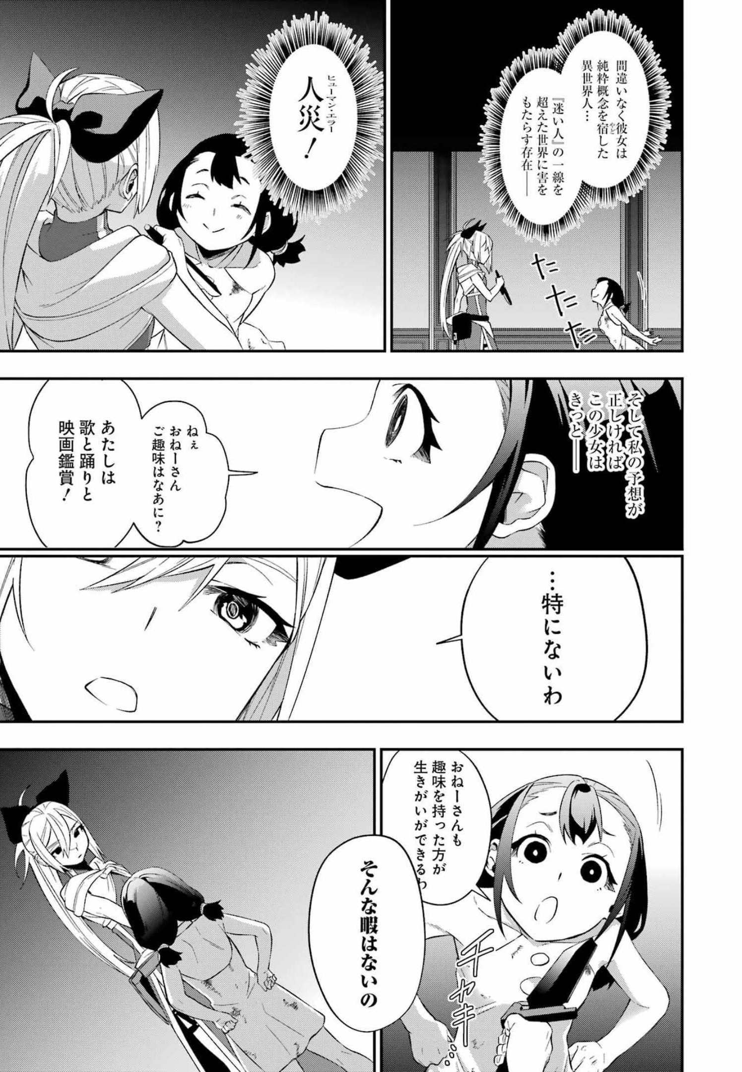 処刑少女の生きる道（バージンロード） 第26話 - Page 5