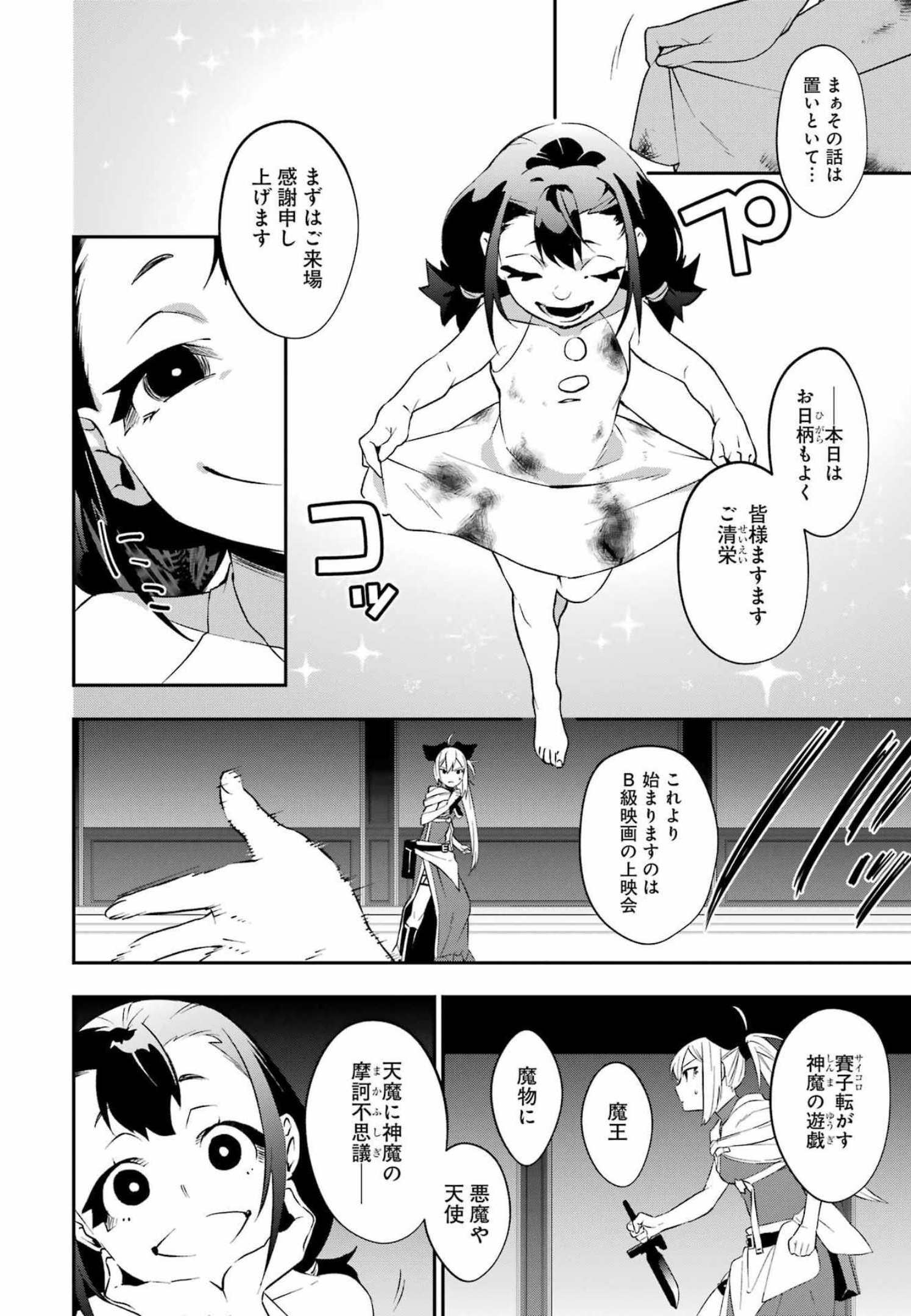 処刑少女の生きる道（バージンロード） 第26話 - Page 8