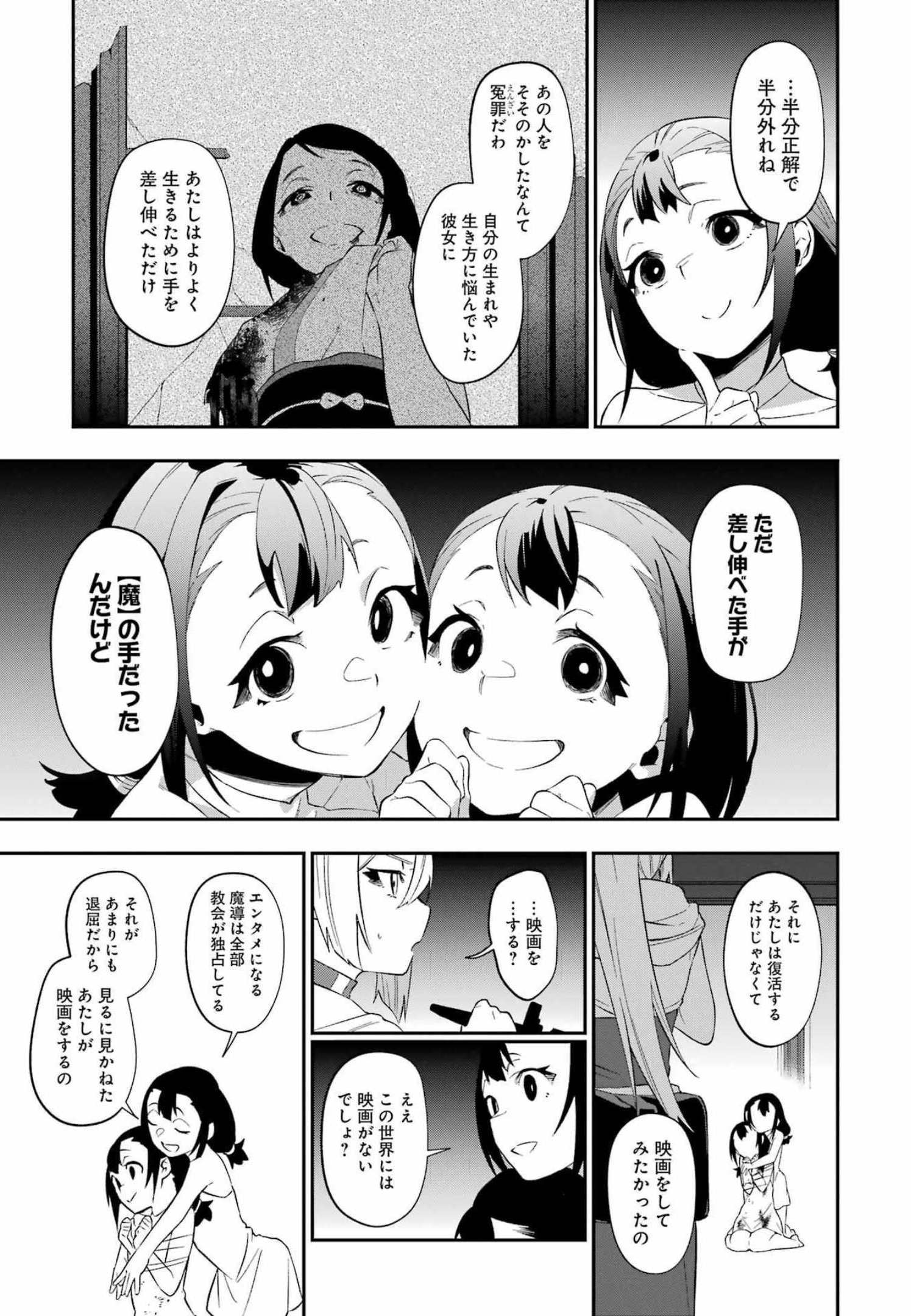 処刑少女の生きる道（バージンロード） 第26話 - Page 15