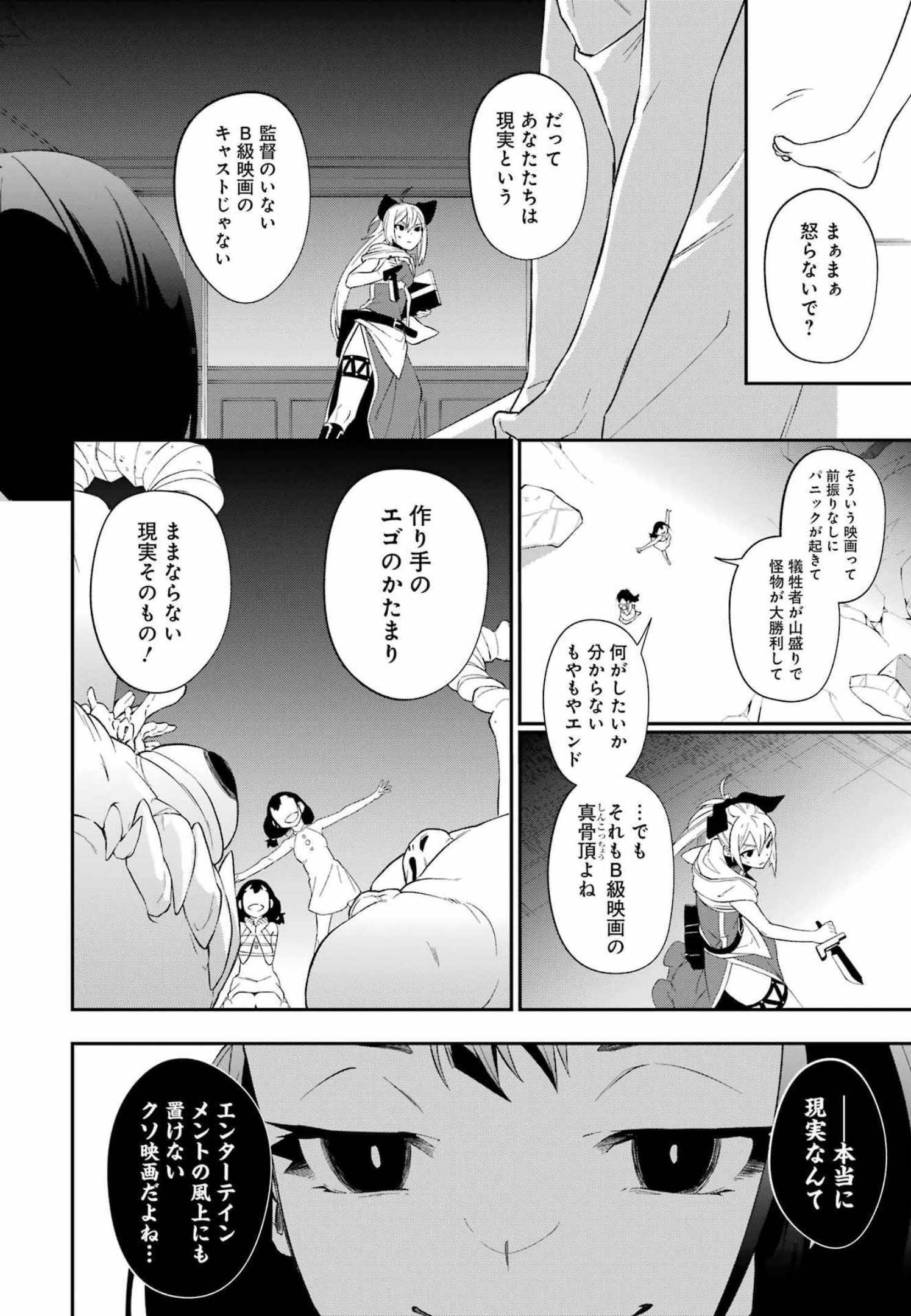 処刑少女の生きる道（バージンロード） 第26話 - Page 18