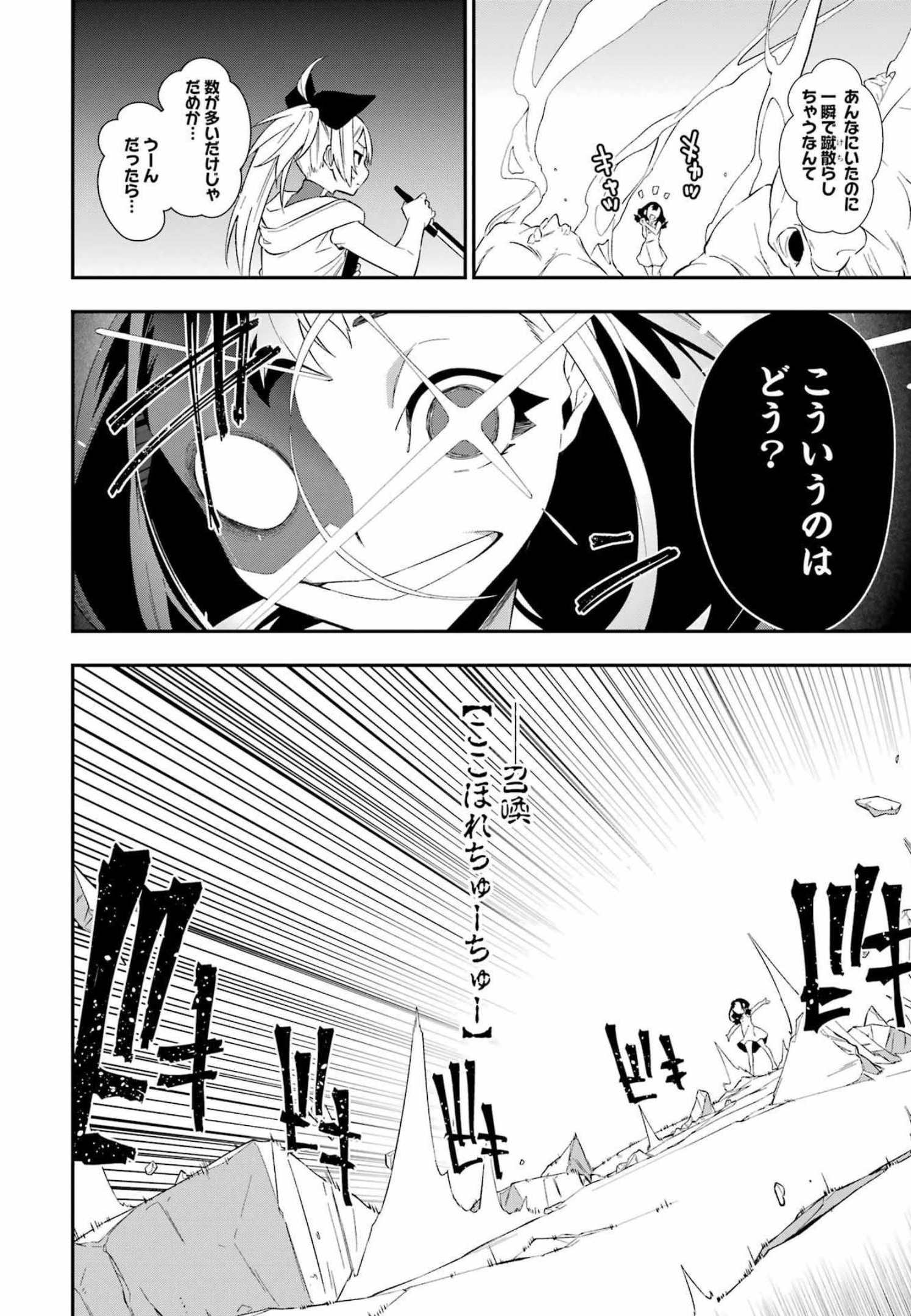 処刑少女の生きる道（バージンロード） 第27話 - Page 6